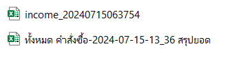 การกระทบยอด Tiktok ไฟล์ที่ใช้ในการกระทบยอดประกอบด้วย 2 ไฟล์