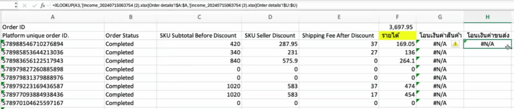 การกระทบยอด Tiktok สรุปยอดรายได้ จากไฟล์ income เพื่อ การกระทบยอด Tiktok