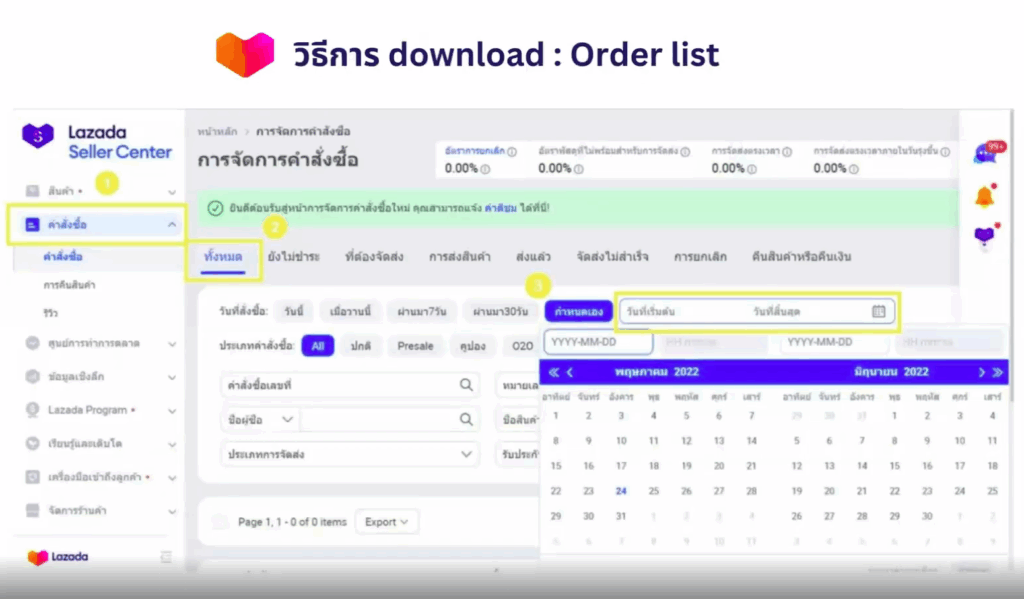 การกระทบยอด Lazada วิธีการ download ไฟล์ที่ 1 : Order list หรือ คำสั่งซื้อทั้งหมด