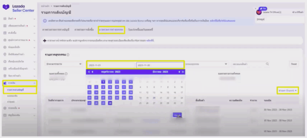 การกระทบยอด Lazada วิธีการ download ไฟล์ที่ 2 : finance.export.transaction หรือ ยอดของฉัน