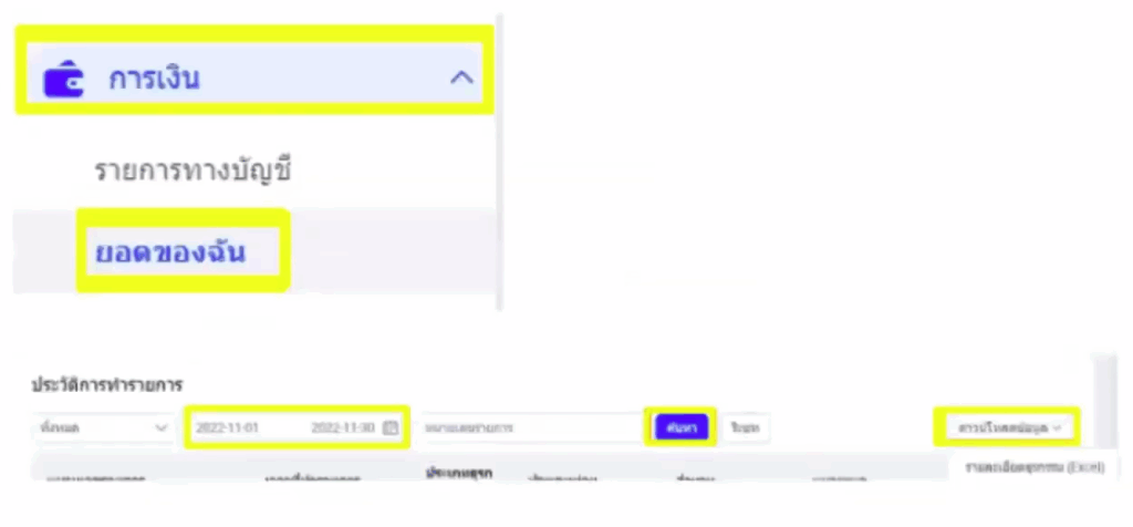 การกระทบยอด Lazada วิธีการ download ไฟล์ที่ 3 : wallet หรือ ยอดของฉัน