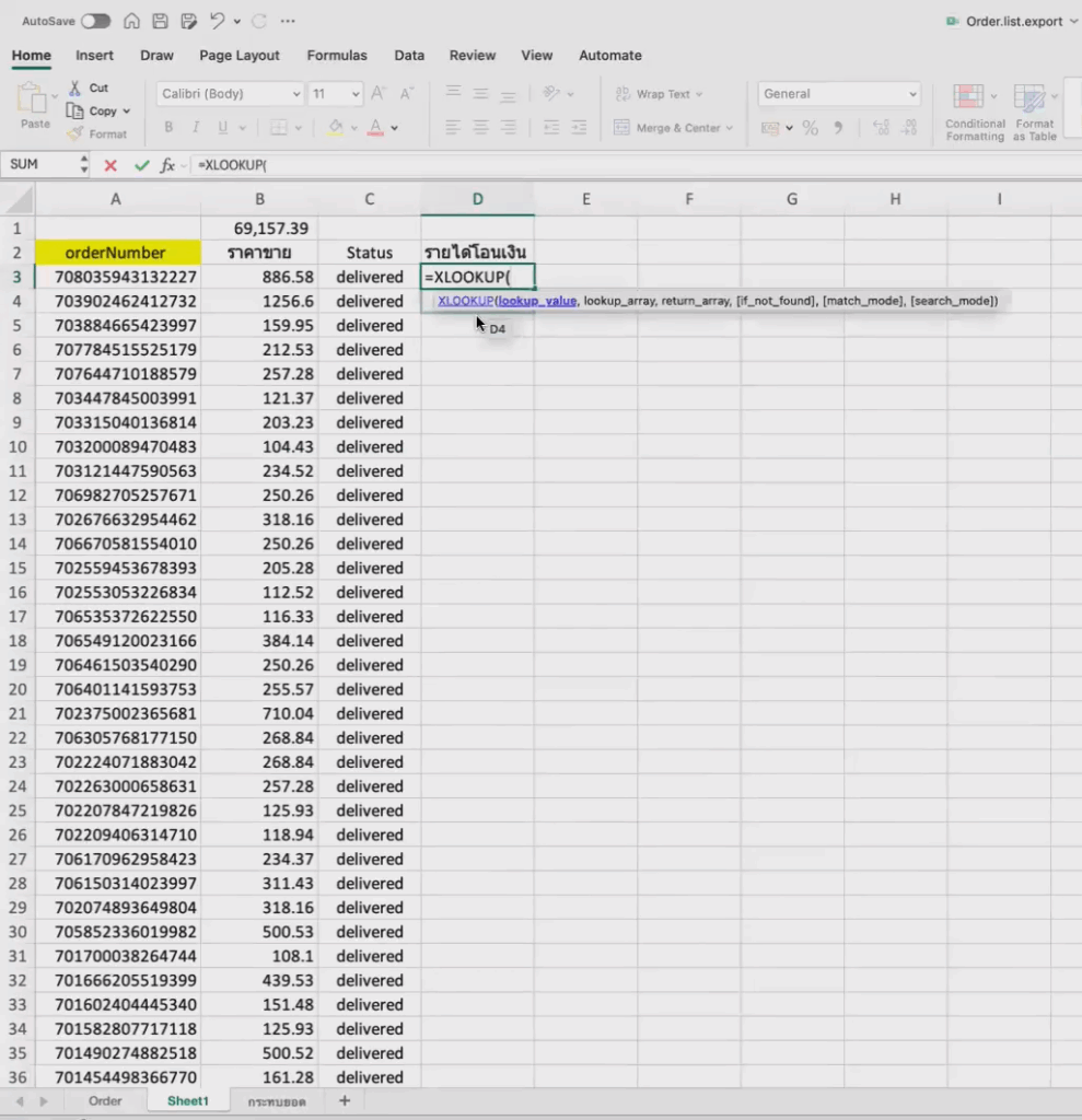 การกระทบยอด Lazada กระทบไฟล์ที่ 1