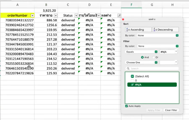สรุปผลข้อมูลของคอลัมน์ผลต่างกระทบไฟล์ที่ 1 ไปไฟล์ที่ 2 (ตามภาพด้านล่าง)