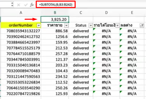 สรุปผลข้อมูลของคอลัมน์ผลต่างกระทบไฟล์ที่ 1 ไปไฟล์ที่ 2 (ตามภาพด้านล่าง)-2