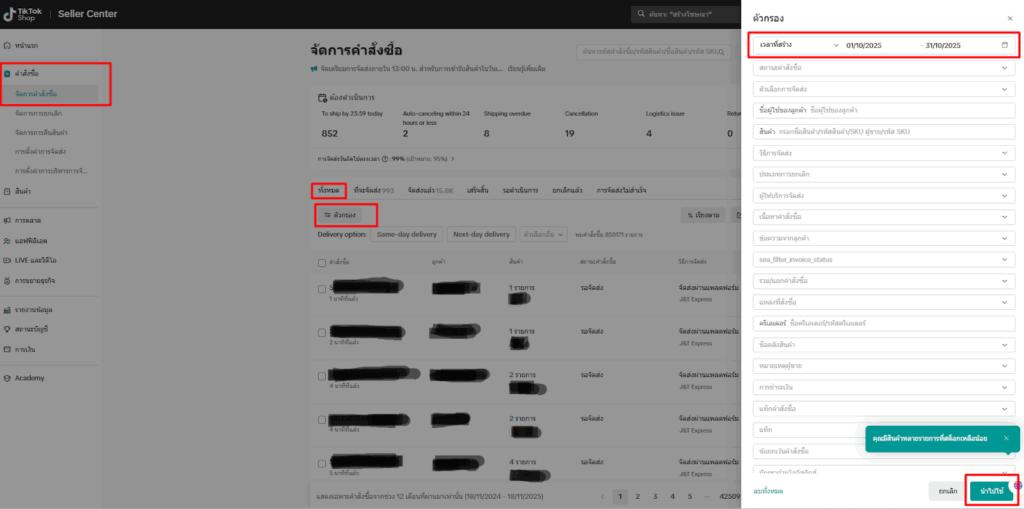 การกระทบยอด Tiktok วิธีการ download : Order completed
เลือก คำสั่งซื้อ > การจัดการคำสั่งซื้อ > ทั้งหมด > ตัวกรอง(เลือกช่วงวันที่ กดนำไปใช้)