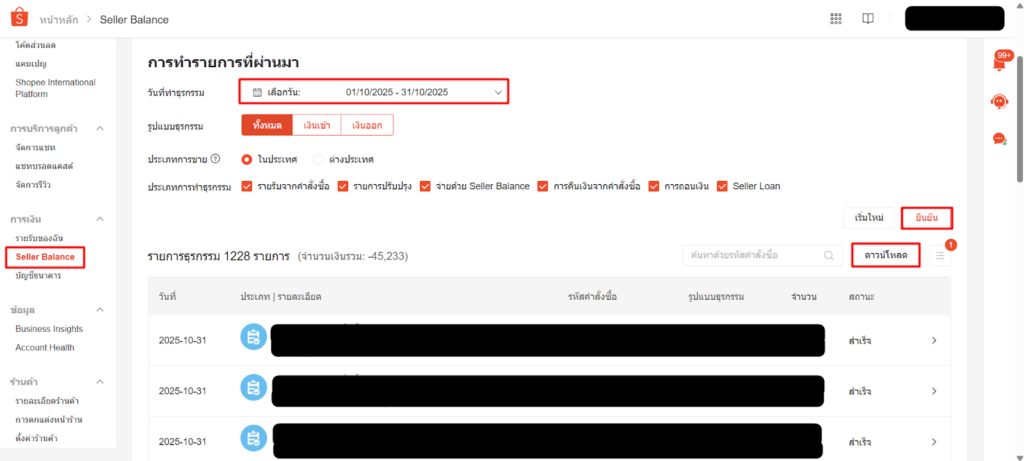 การกระทบยอด Shopee การ download : ShopeePay wallet เลือก Seller Balance > เลือกช่วงเวลา > ยืนยัน > ดาวน์โหลด