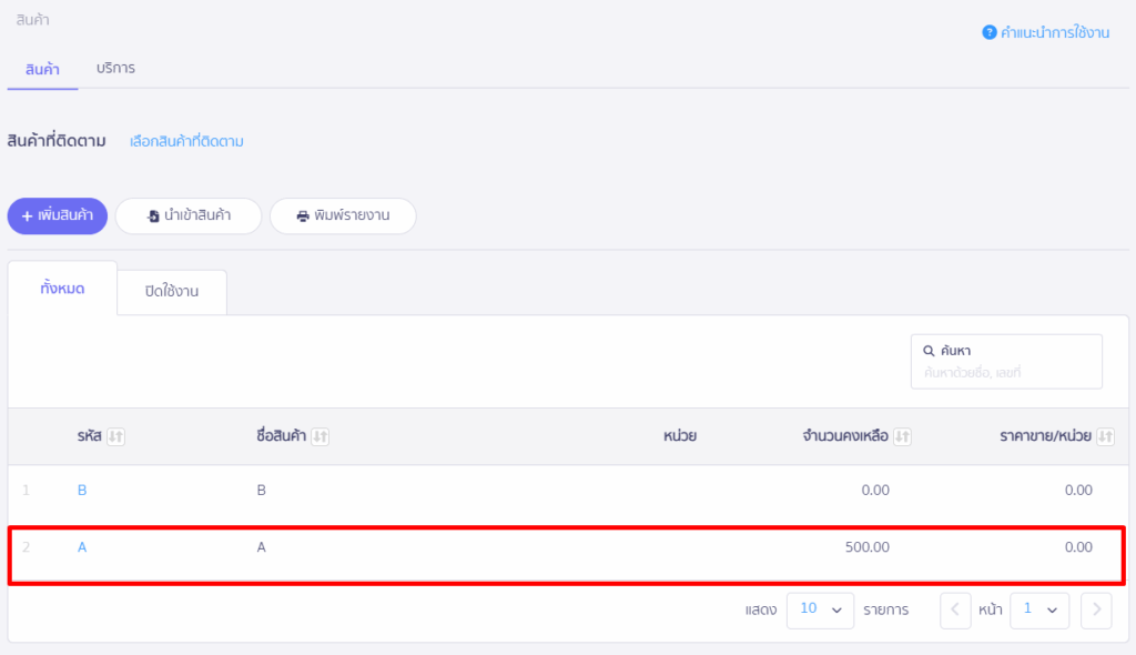 การย้ายจำนวนสินค้า A ไปสินค้า B หลังจากเข้าที่เมนูสินค้าแล้ว เลือกรายการสินค้าที่จะทำรายการ