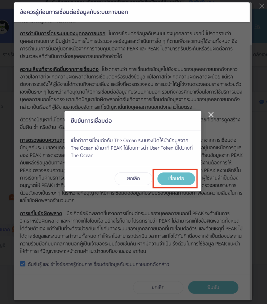 ระบบจะสร้าง User Token สำหรับเชื่อมต่อให้อัตโนมัติ > คลิกปุ่ม "เชื่อมต่อ" เพื่อรับ User Token