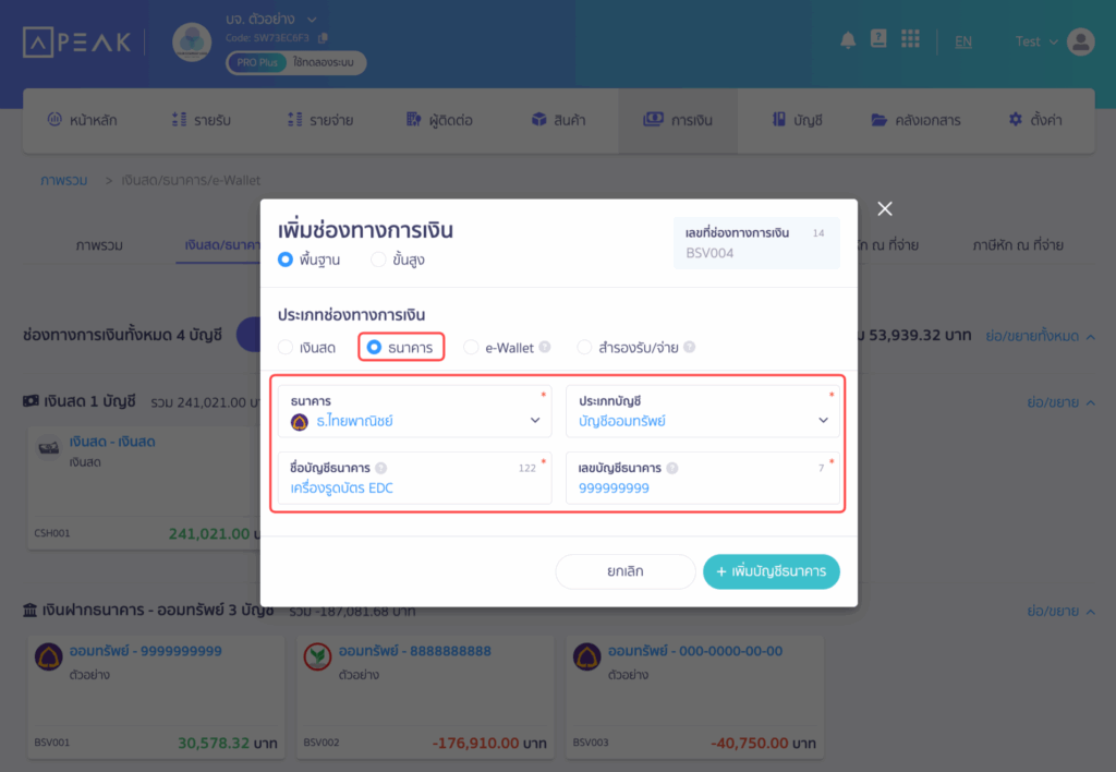 รับชำระเงินด้วยบัตรเครดิตที่เป็นเครื่องรูด EDC ระบุข้อมูลเพิ่มช่องทางการเงินที่ต้องการ