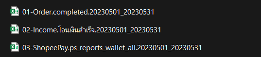 การกระทบยอด Shopee ไฟล์ที่ใช้ในการกระทบยอดประกอบด้วย 3 ไฟล์