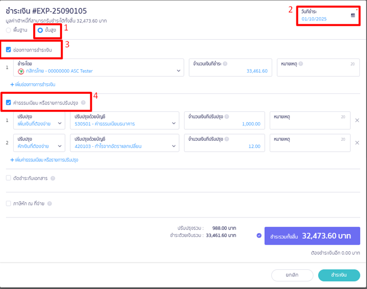 เมื่อถึงวันที่ครบกำหนดต้องจ่ายชำระ