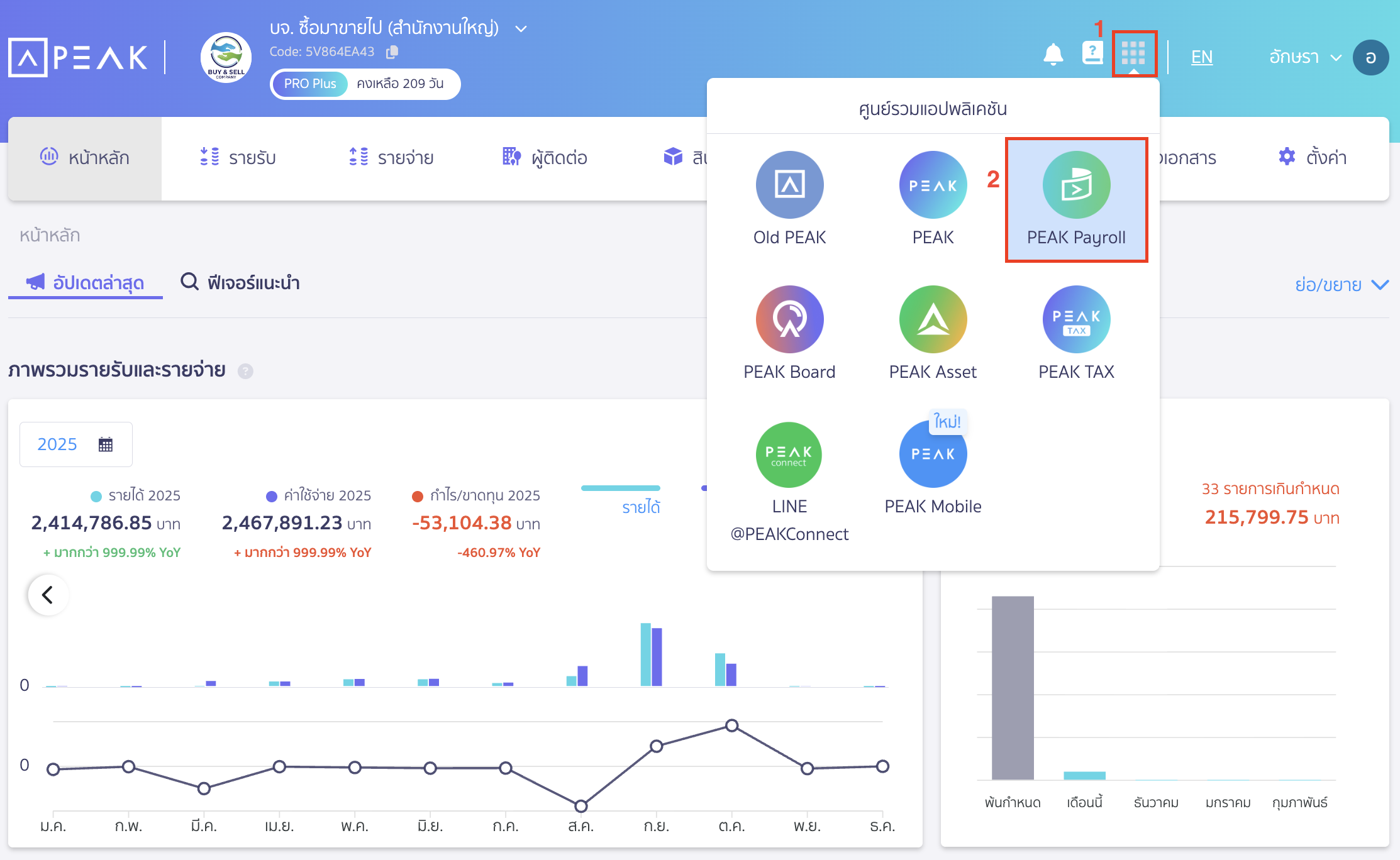 import-employee-data-peak-payroll-1 นำเข้าข้อมูลพนักงาน ใน PEAK Payroll ไปที่ศูนย์รวมแอปพลิเคชัน > เลือก PEAK Payroll