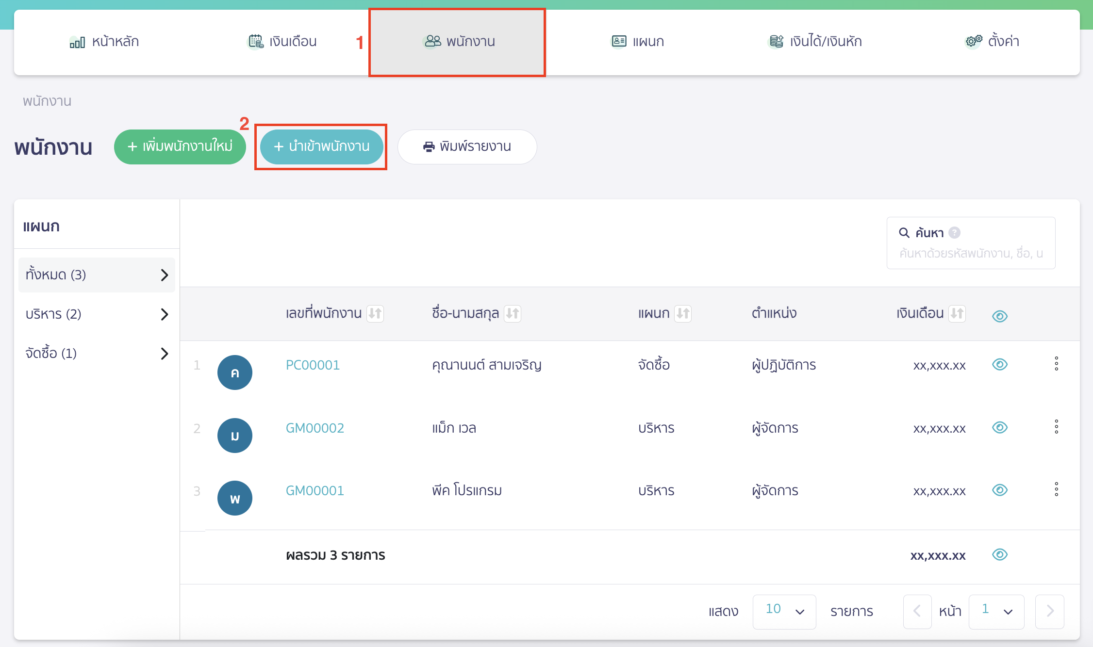 import-employee-data-peak-payroll-2 นำเข้าข้อมูลพนักงาน ใน PEAK Payroll ไปที่เมนูพนักงาน > คลิกปุ่ม "นำเข้าพนักงาน"