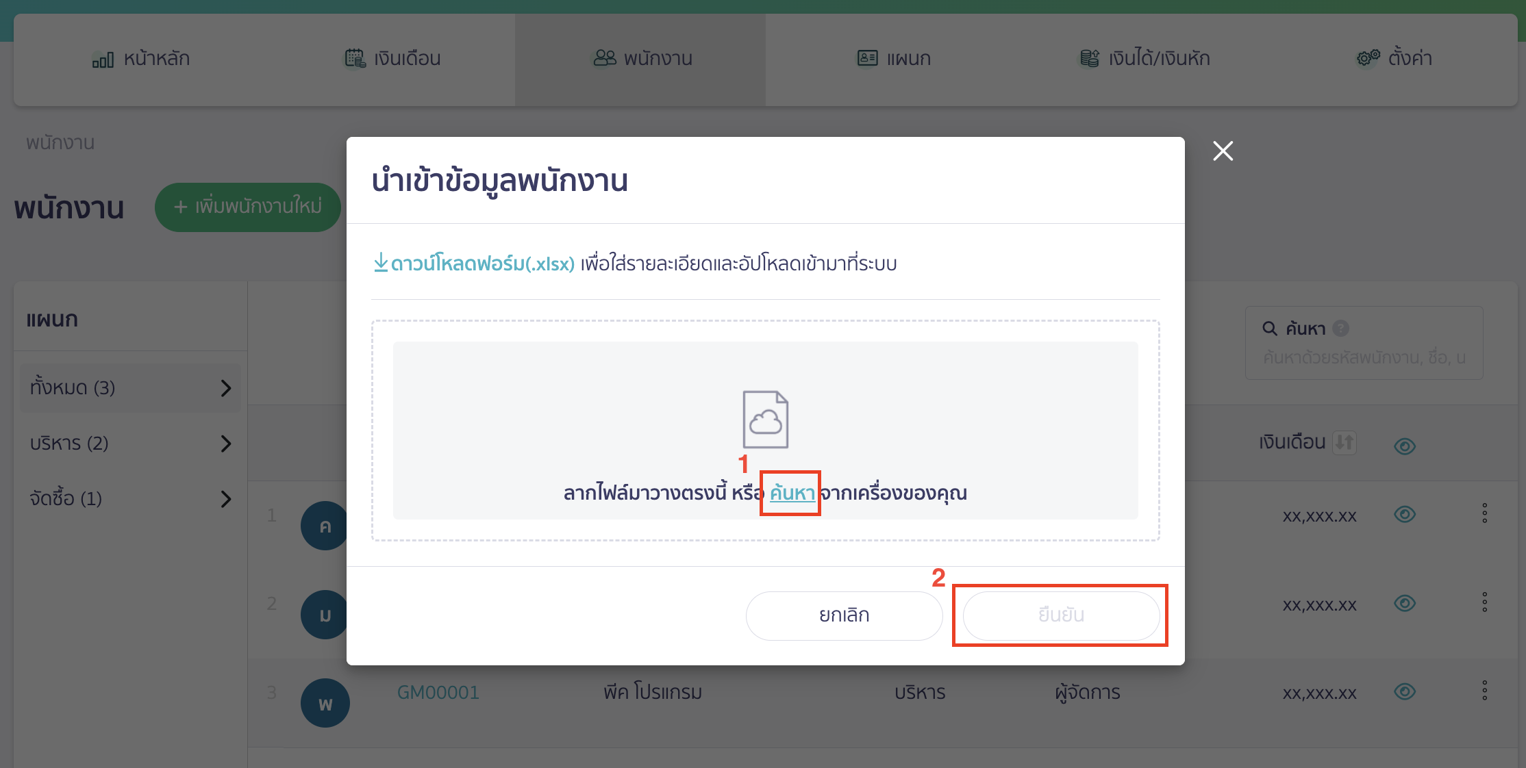 import-employee-data-peak-payroll-5 ทำการนำเข้าไฟล์