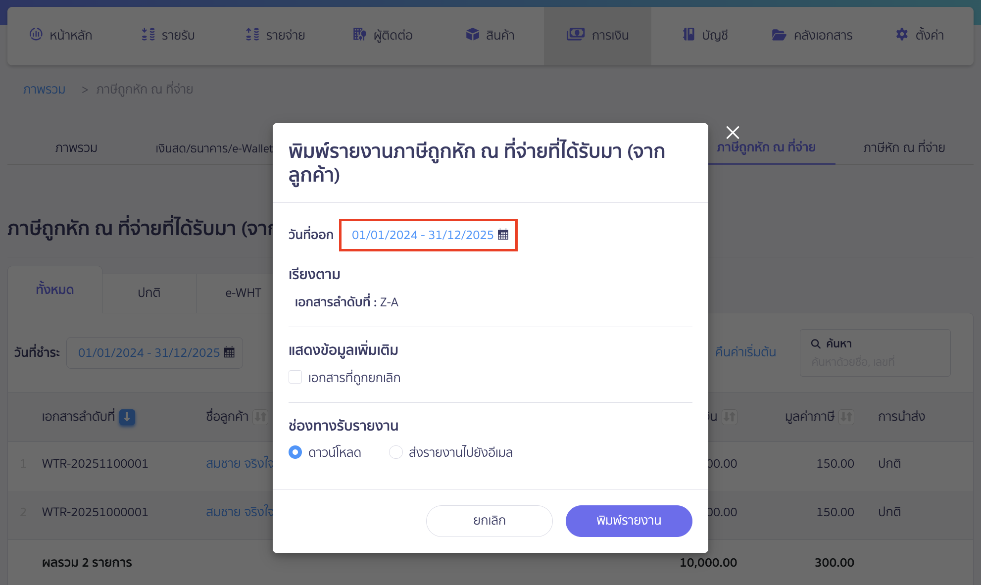 ระบุช่วงวันที่ออกเอกสารที่ต้องการ