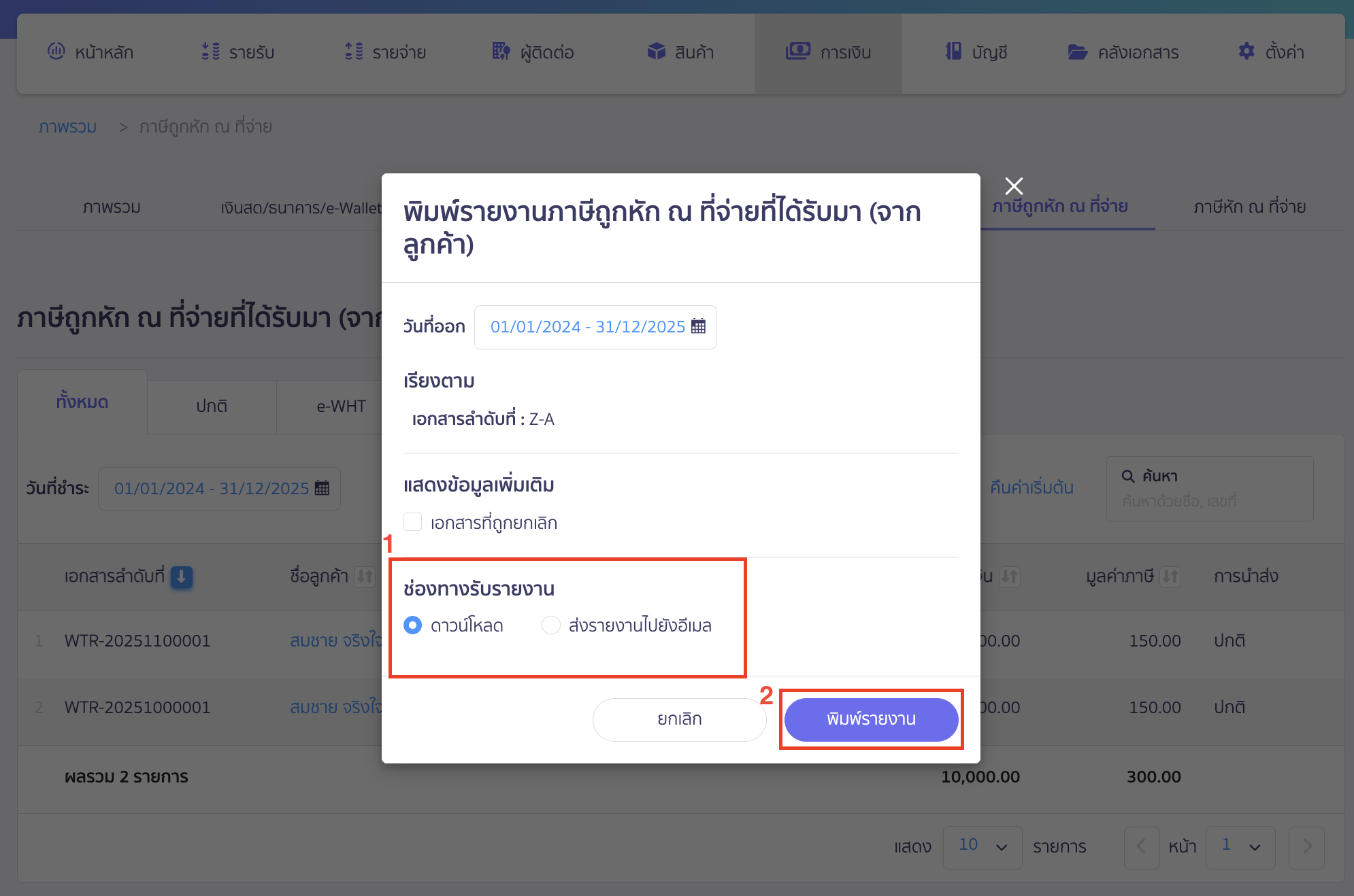 รูปแบบดาวน์โหลดรายงาน