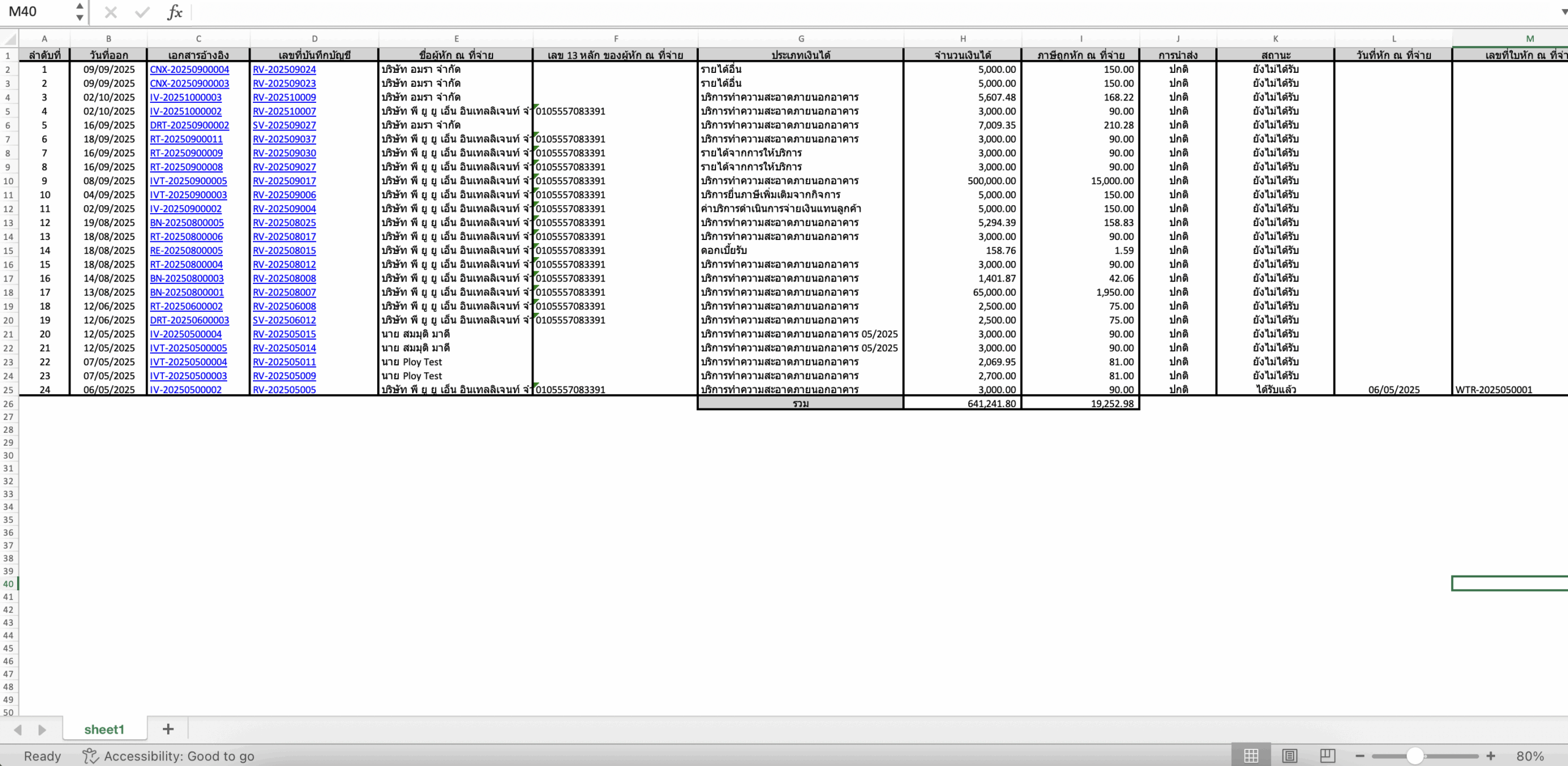 print-deducted-withholding-tax-report-6 ตัวอย่างไฟล์รายงาน