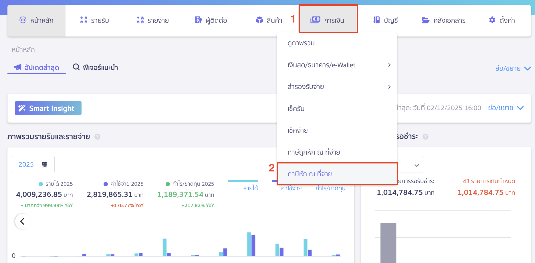 พิมพ์รายงานภาษีหัก ณ ที่จ่าย ใน PEAK ไปที่เมนูการเงิน > ภาษีหัก ณ ที่จ่าย