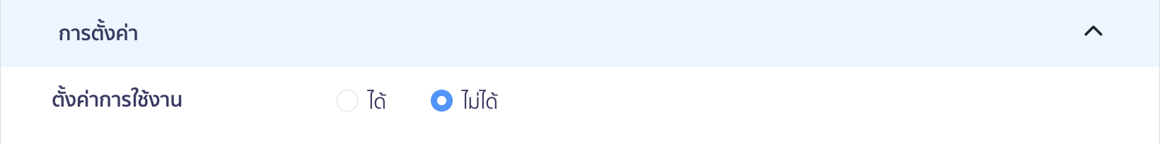 set-up-permissions-for-other-applications-11 สิทธิ์การเข้าถึงการตั้งค่า