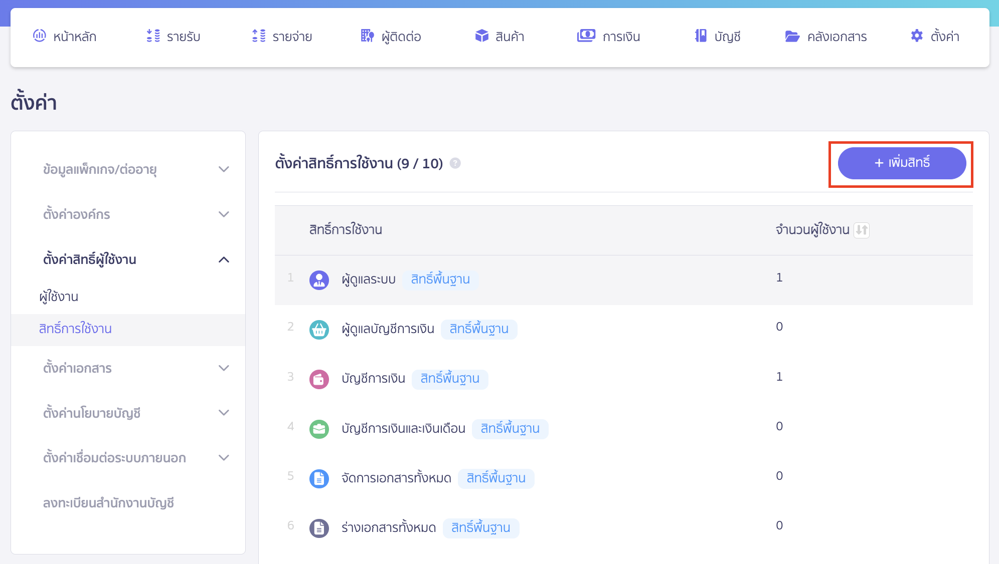 set-up-permissions-for-other-applications-2 ตั้งค่าสิทธิ์การใช้งานแอปพลิเคชันอื่น ใน PEAK คลิกปุ่ม "เพิ่มสิทธิ์"