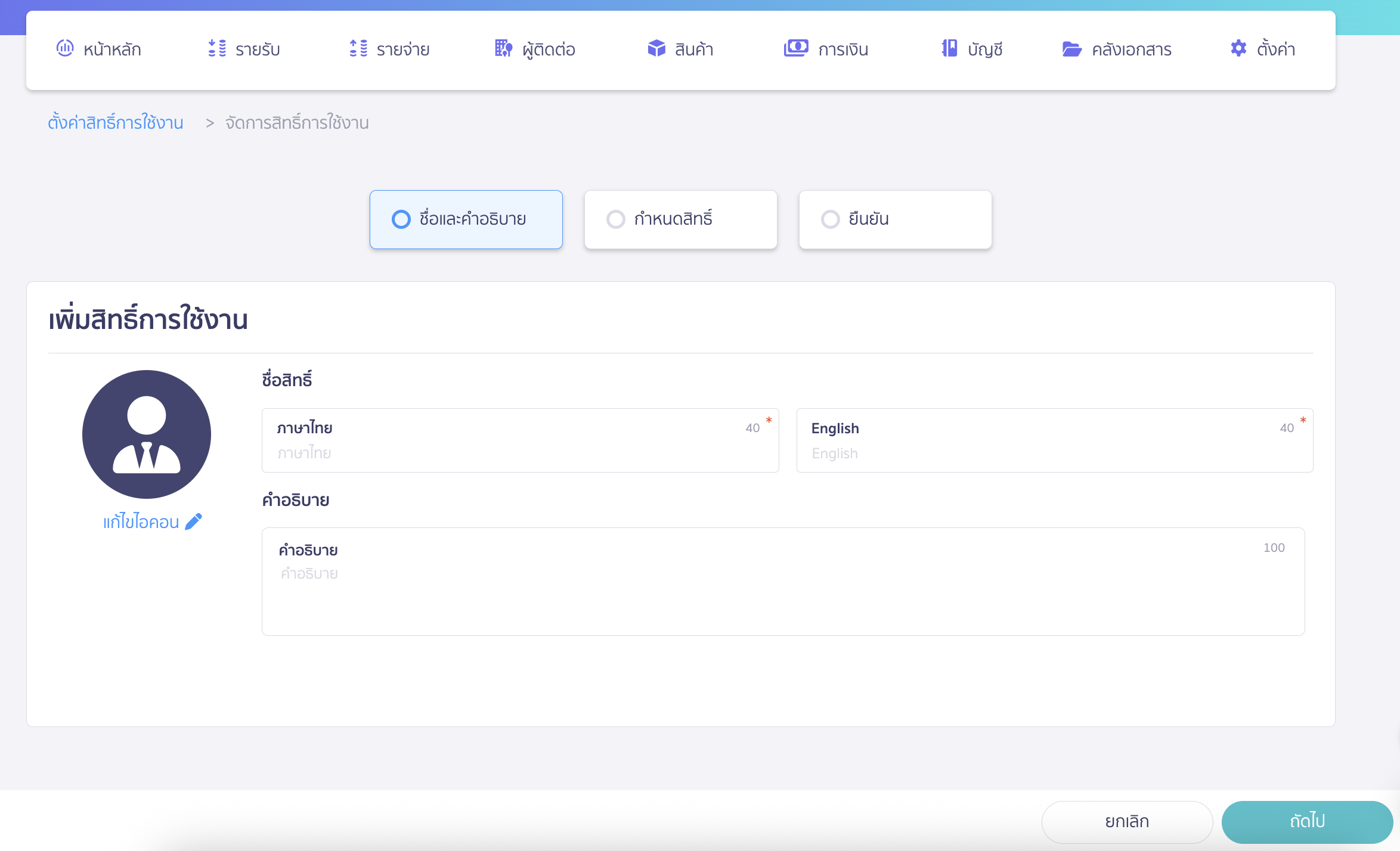 set-up-permissions-for-other-applications-3 ตั้งค่าสิทธิ์การใช้งานแอปพลิเคชันอื่น ใน PEAK ระบุข้อมูล