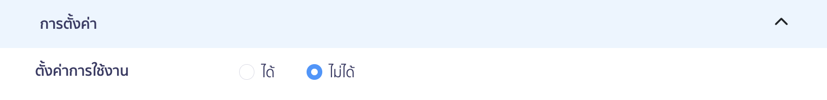 set-up-permissions-for-other-applications-7 ตั้งค่าสิทธิ์การใช้งานแอปพลิเคชันอื่น ใน PEAK สิทธิ์การเข้าถึงการตั้งค่า