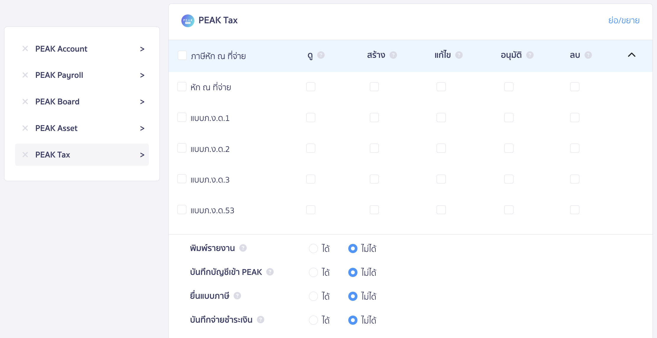 set-up-permissions-for-other-applications-8 สิทธิ์การทำภาษีหัก ณ ที่จ่าย