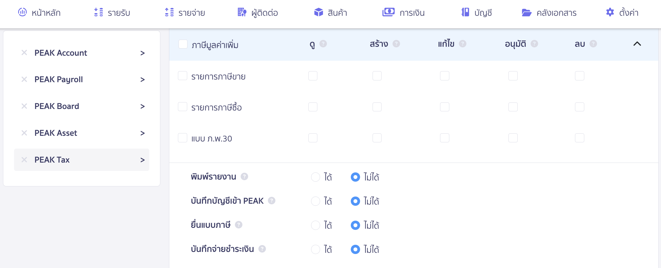 set-up-permissions-for-other-applications-9 สิทธิ์การทำภาษีมูลค่าเพิ่ม