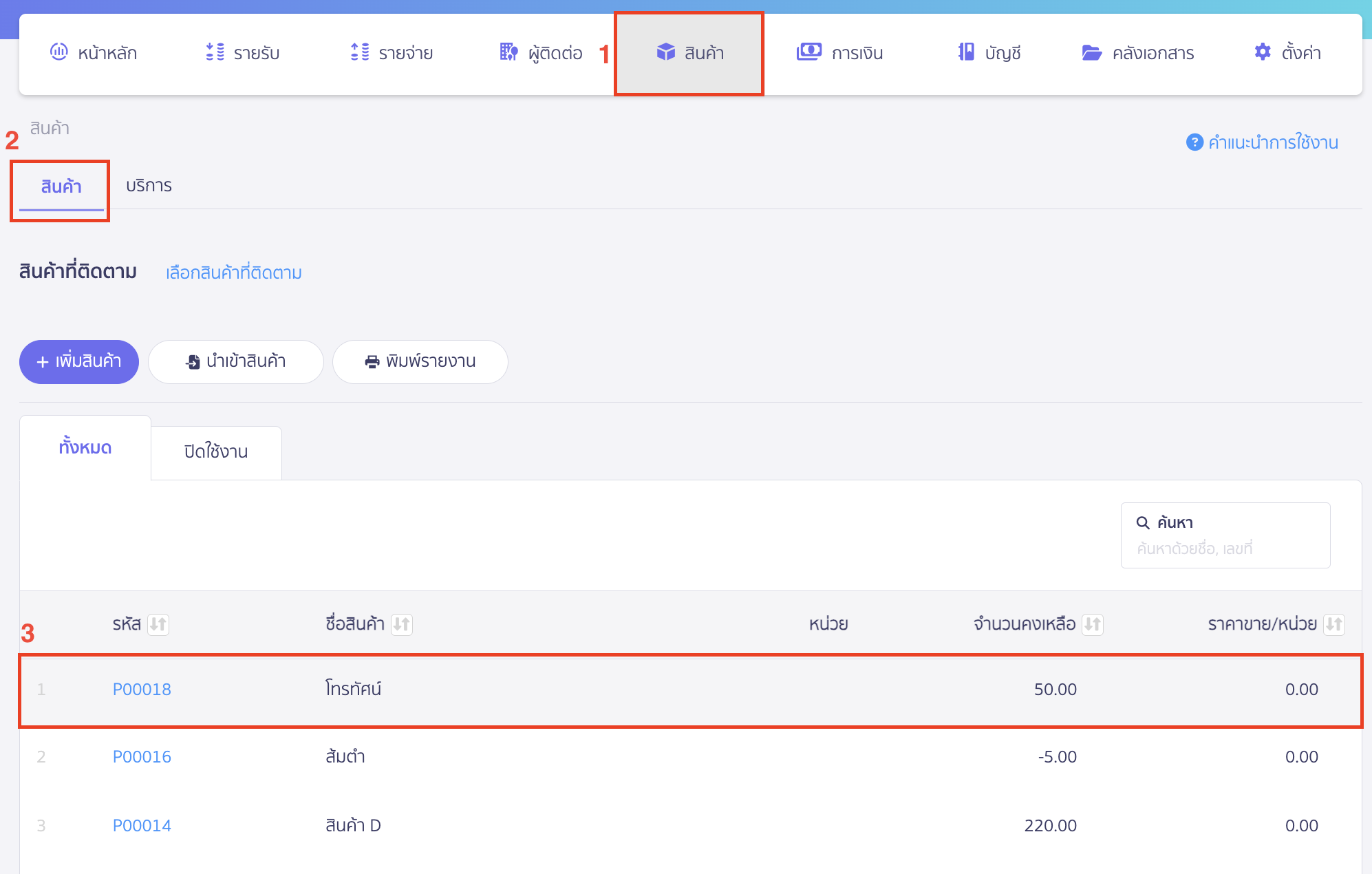 void-inventory-adjustment-1 ยกเลิกการปรับปรุงจำนวนสินค้า ไปที่เมนูสินค้า > เลือกแถบสินค้า > เลือกสินค้าที่ต้องการยกเลิกการปรับปรุงจำนวนสินค้า