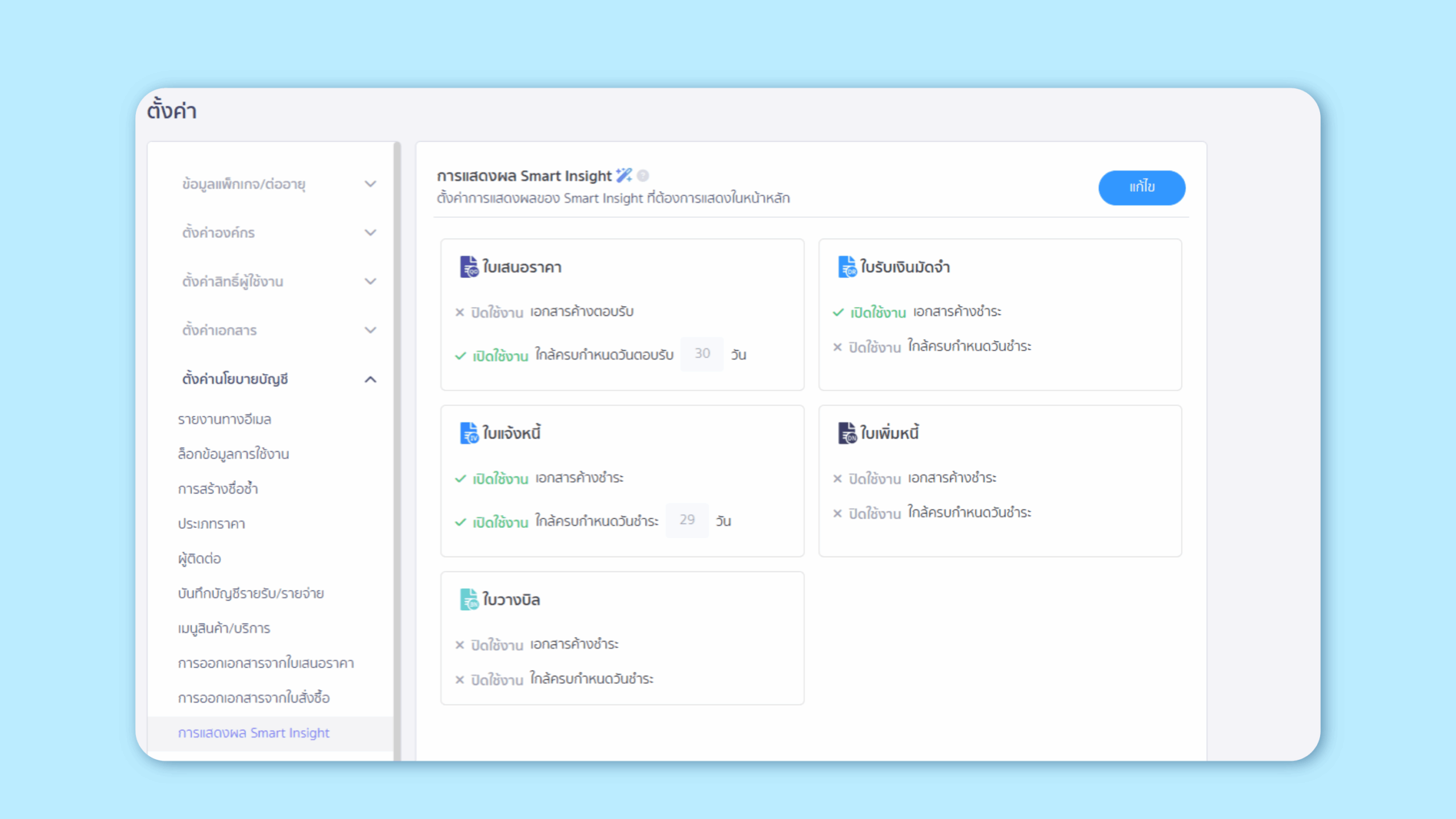 ตั้งค่าการแสดงผลของ SMART Insight