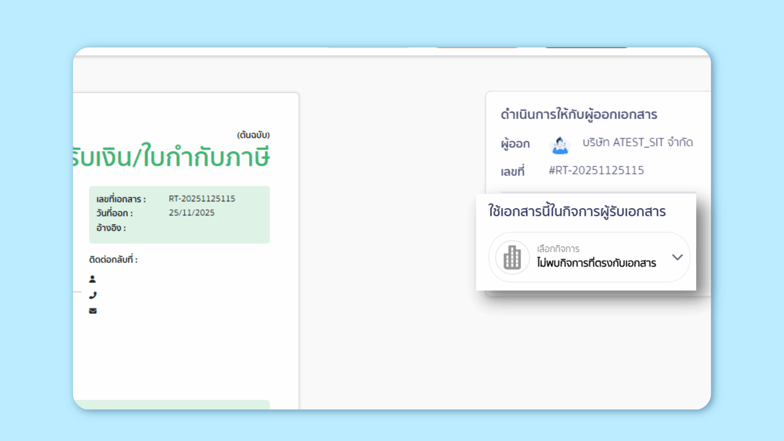 PEAK ฟีเจอร์ เพิ่มลงคลังเอกสาร กรณีที่ไม่มีชื่อคู่ค้า ระบบจะแสดงผลเป็น “ไม่พบกิจการที่ตรงกับเอกสาร”