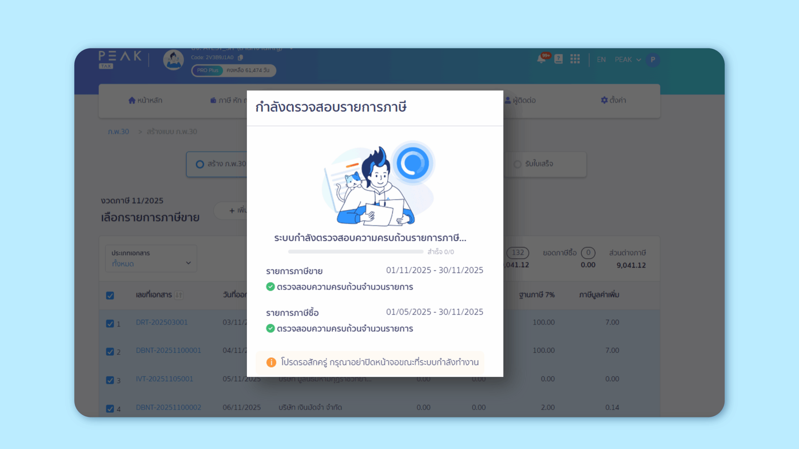 ระบบแจ้งเตือนและดึงข้อมูลรายการภาษีให้ครบก่อนสร้างแบบใน PEAK Tax