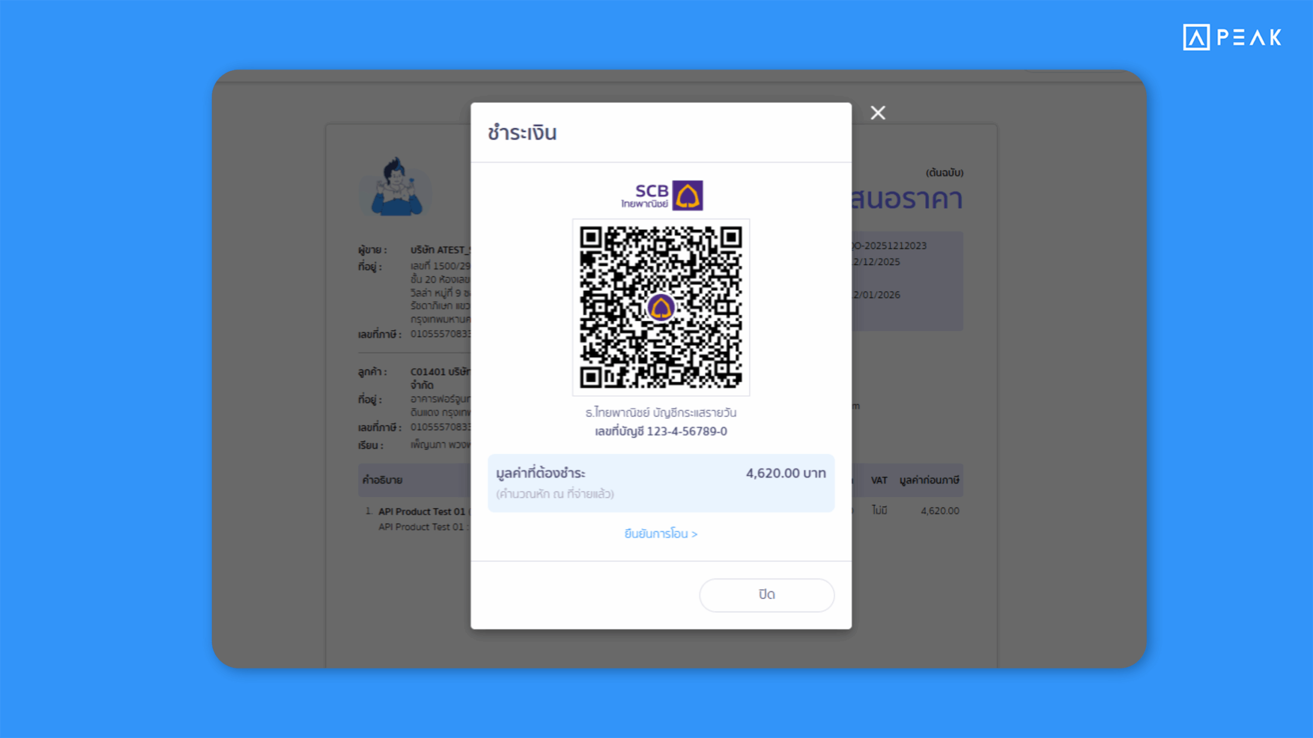 ใบเสนอราคา PEAK ใช้งาน QR Payment ได้แล้ว