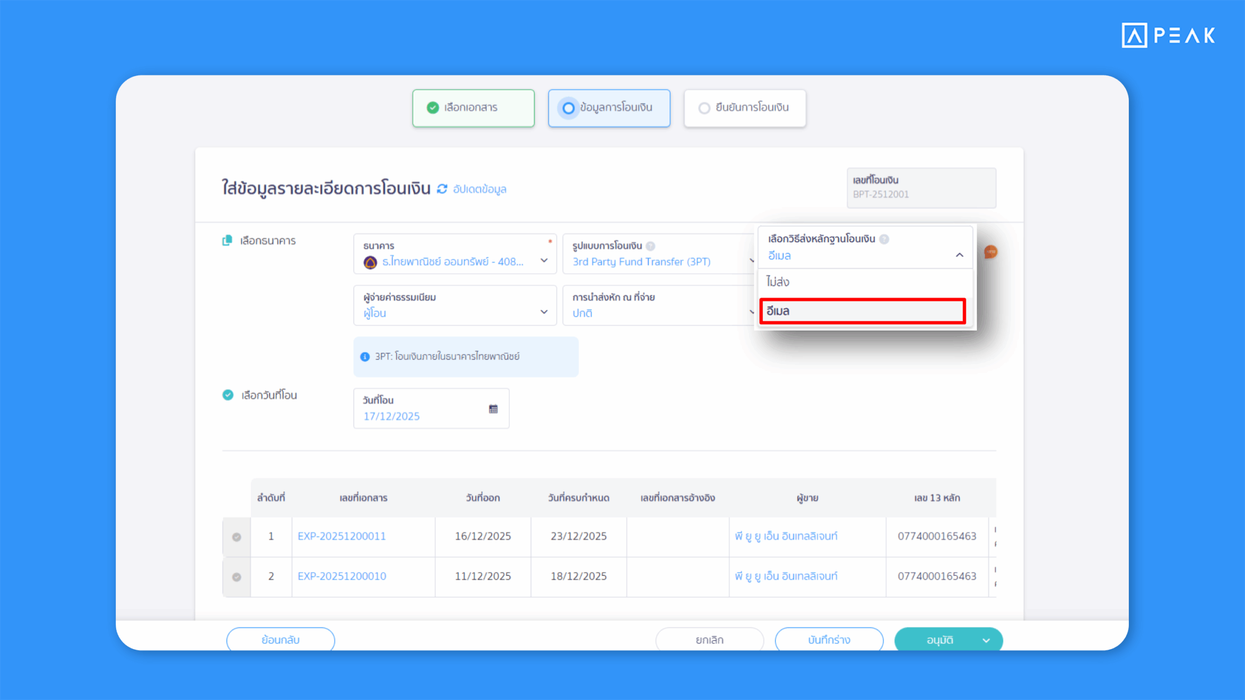 text file SCB ผ่านทางอีเมล บน PEAK
