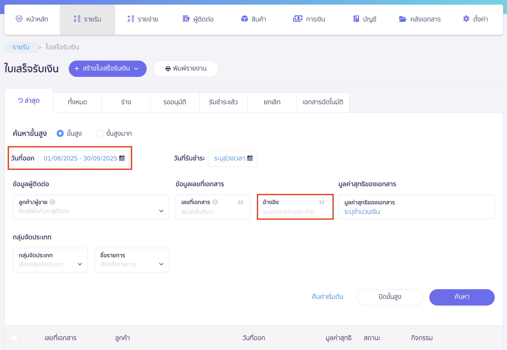 วิธีการตรวจสอบที่วิธีที่ 2 (กรณีออเดอร์การขายไม่ได้เยอะสามารถตรวจสอบด้วย Manual ได้)
