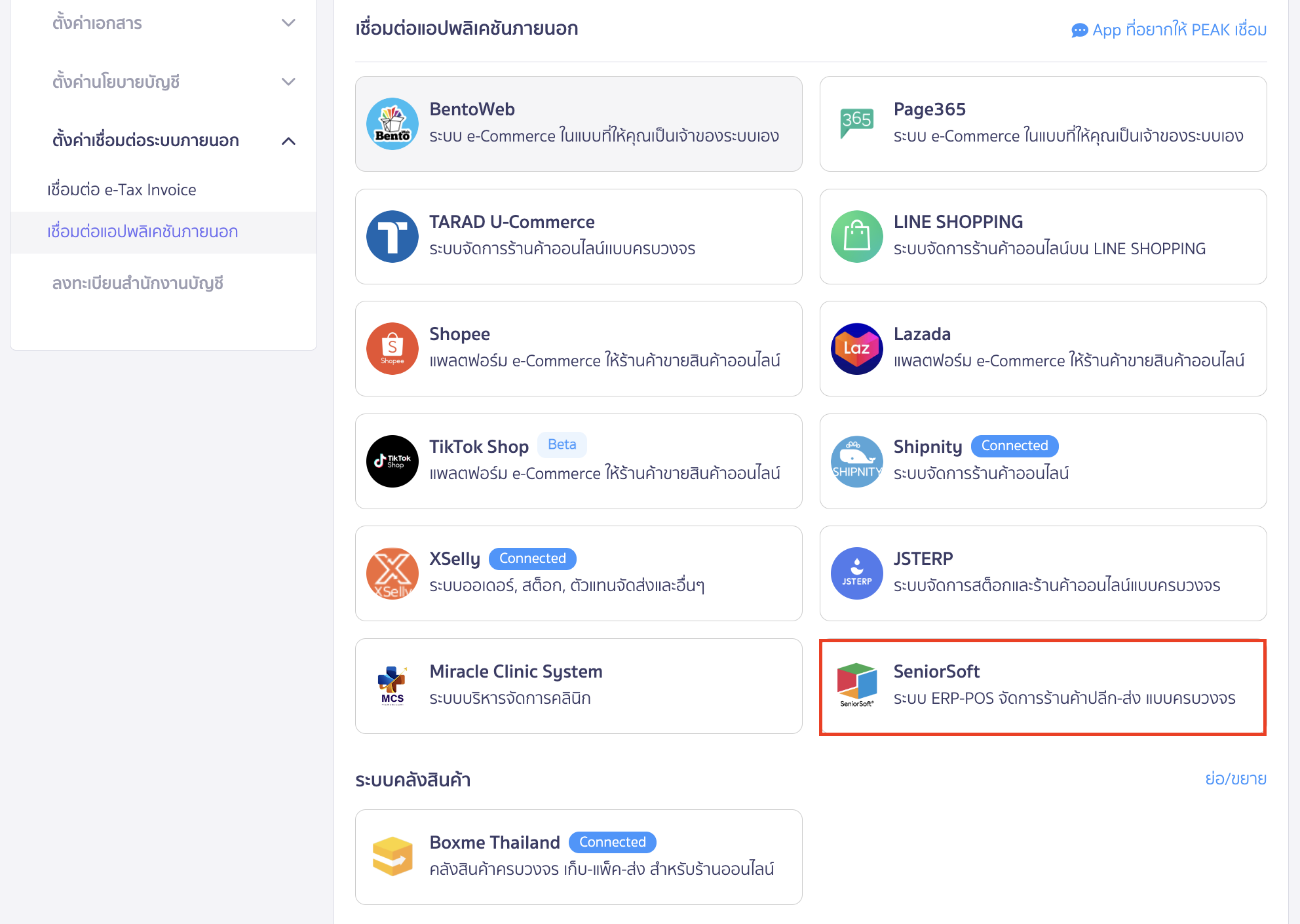 connecting-peak-with-SeniorSoft-2 เชื่อมต่อ PEAK x SeniorSoft เลือก SeniorSoft