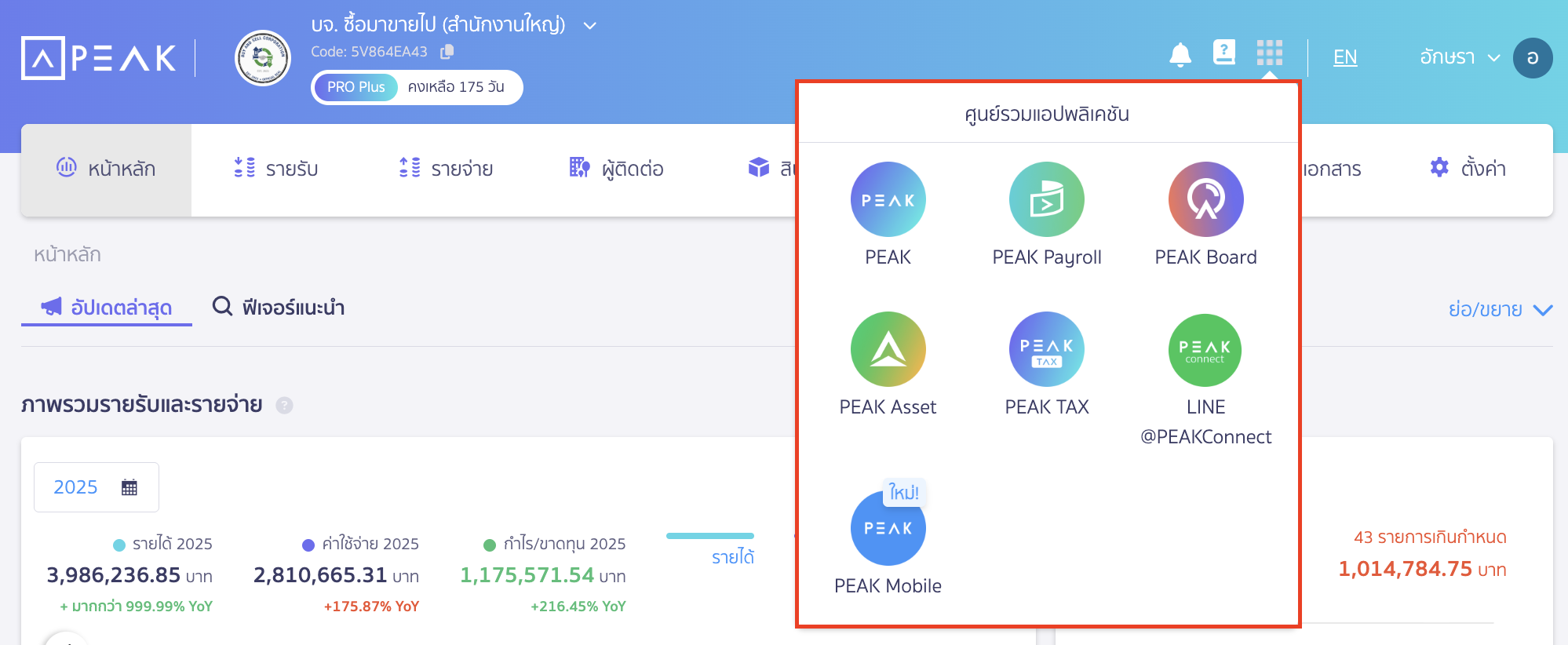 disabling-enabling-access-to-old-peak-8 ตัวอย่าง เมื่อเลือกปิดการใช้งาน Old PEAK จะไม่เห็นโลโก้ Old PEAK ในศูนย์รวมแอปพลิเคชัน