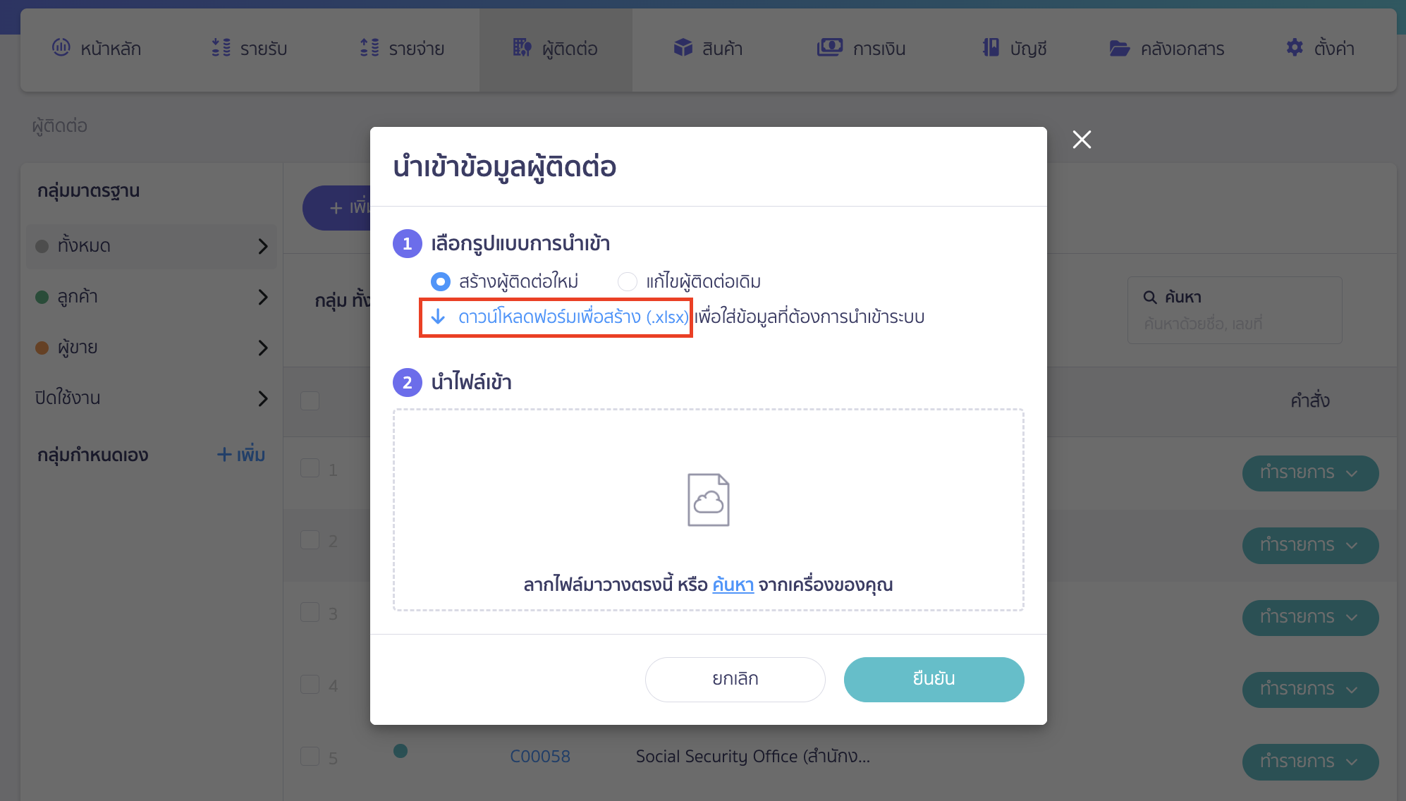 import-contacts-via-excel-2 การนำเข้าผู้ติดต่อ กด ดาวน์โหลดแบบฟอร์มเพื่อสร้าง (.xlsx)