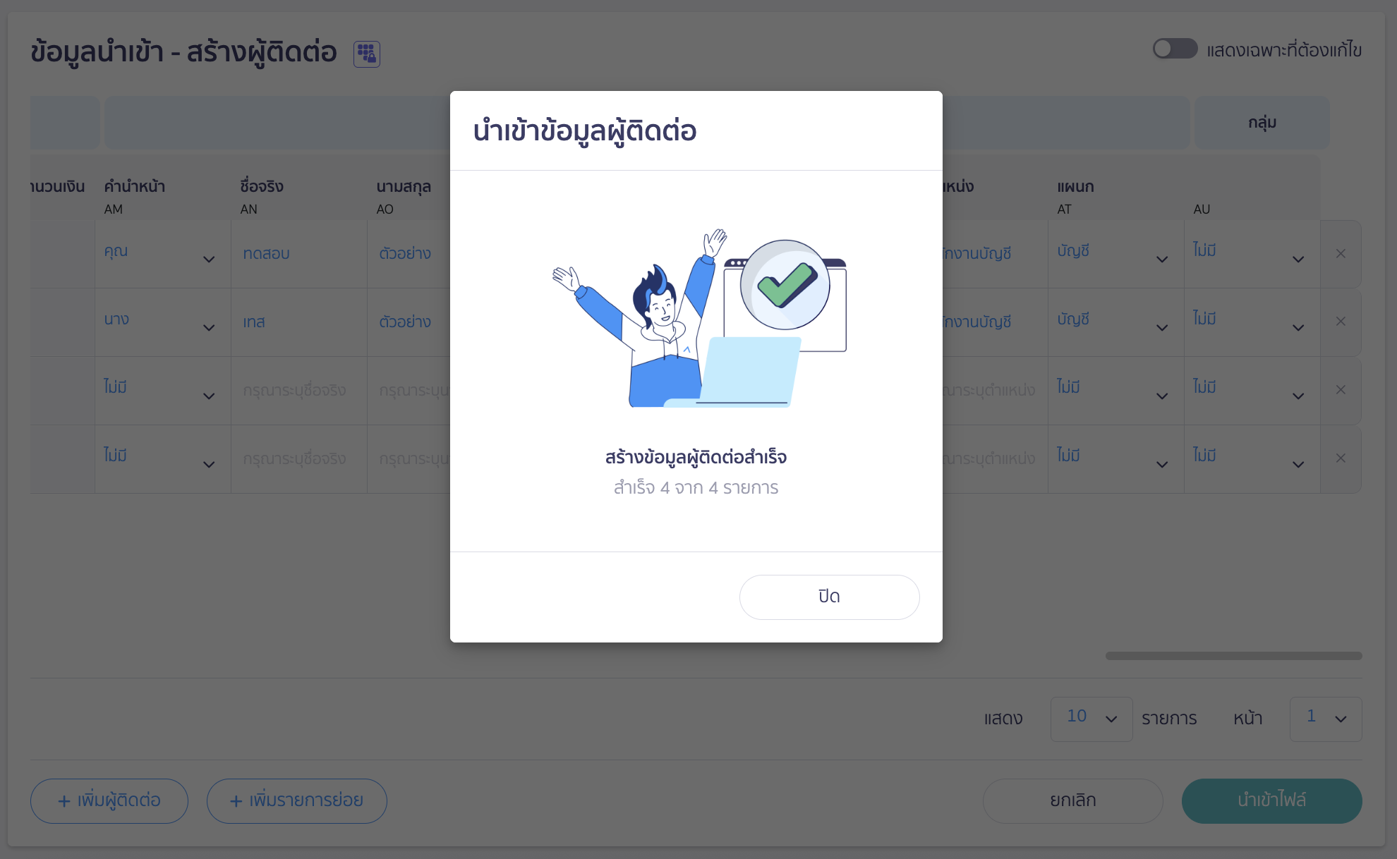 import-contacts-via-excel-7 หากนำเข้าสำเร็จ ระบบจะมี Pop-up แจ้งเตือนว่า "สร้างข้อมูลผู้ติดต่อสำเร็จ"