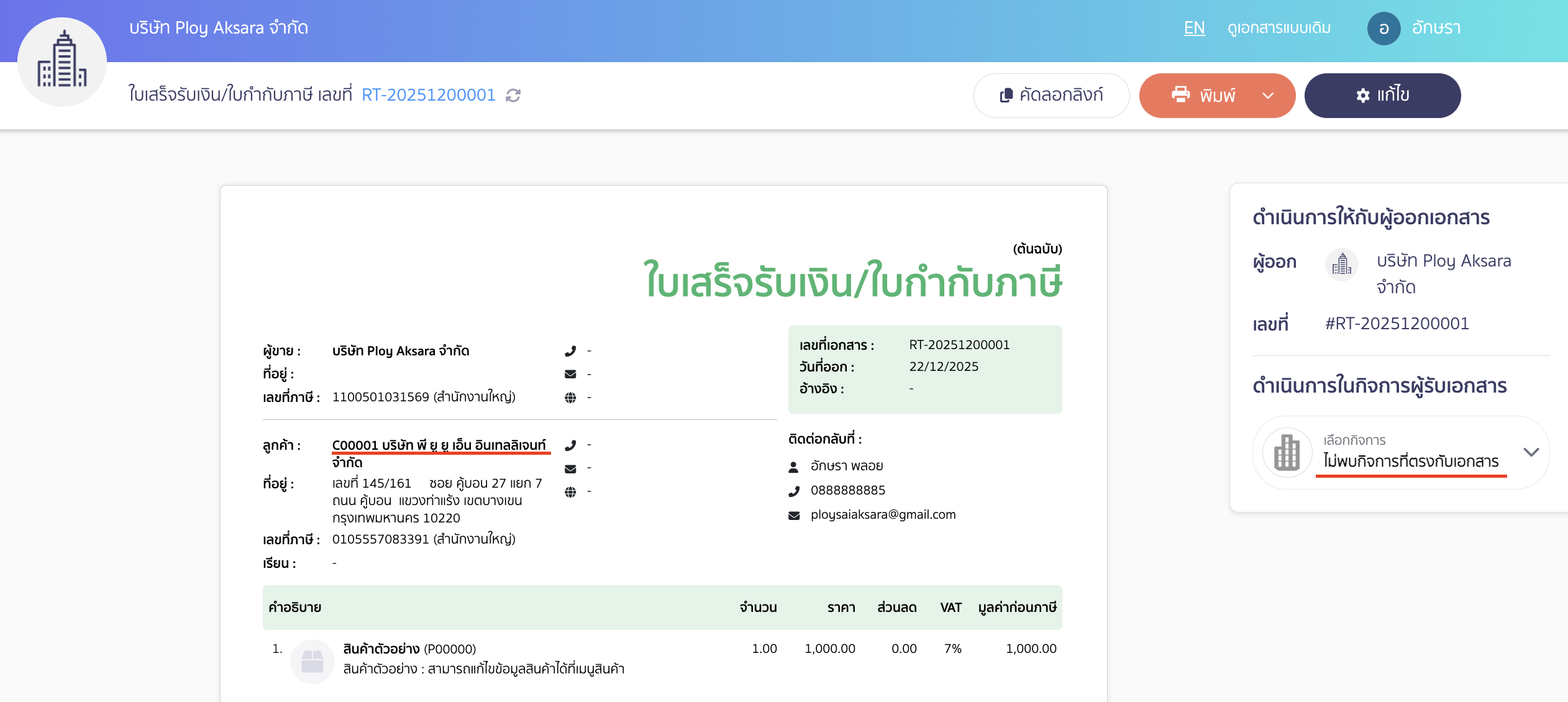 การใช้งานบันทึกเอกสารลงคลังเอกสาร หากไม่ตรงกันเอกสารจะแสดงตามภาพ ทำให้ไม่สามารถใช้งานฟีเจอร์นี้ได้