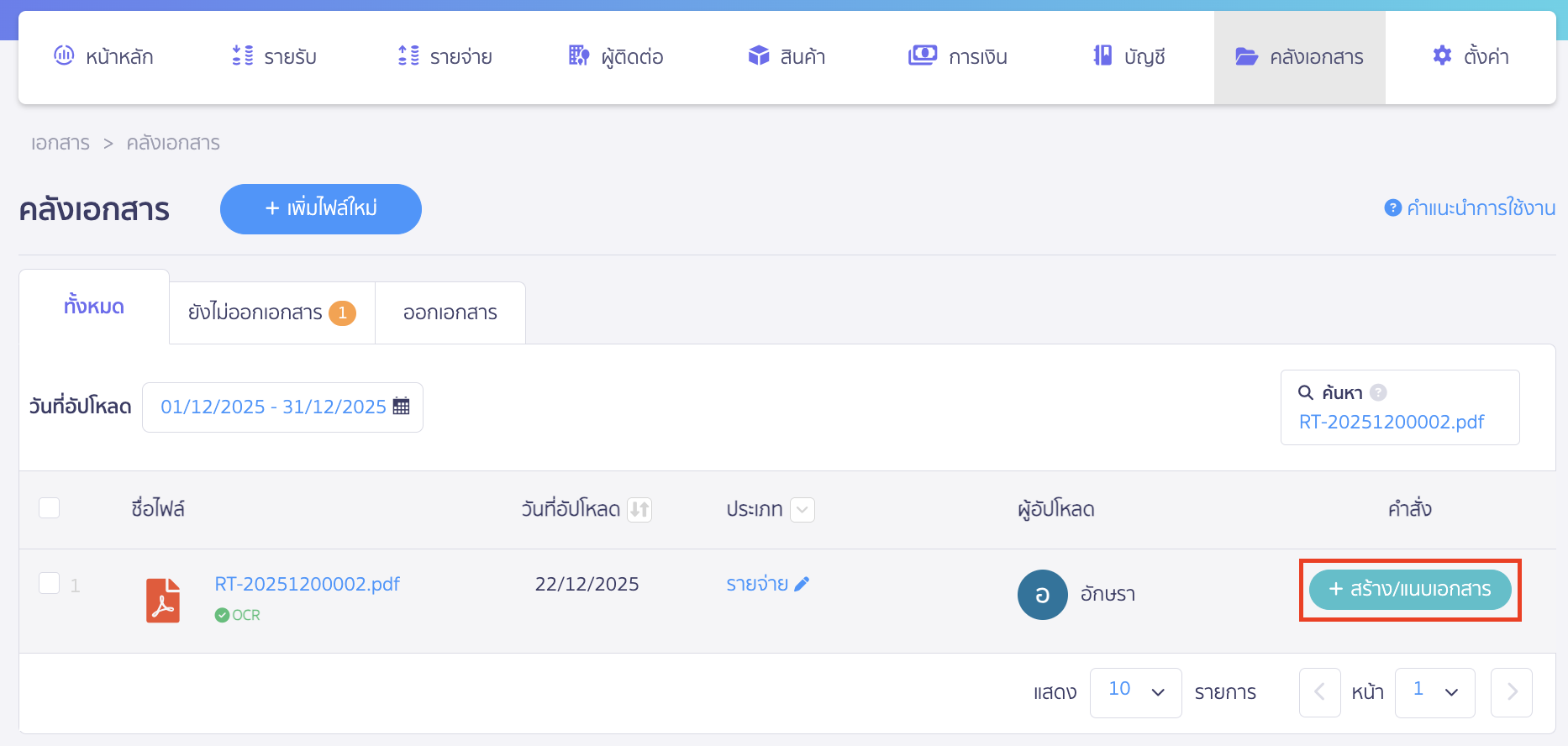 ผู้ใช้งานสามารถนำเอกสารที่บันทึกลงคลังไว้แล้วนำไปสร้างเอกสารหรือแนบเอกสารต่อไปได้