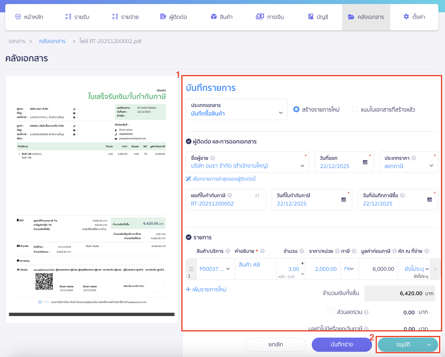 ทำการระบุรายละเอียดที่ต้องการ