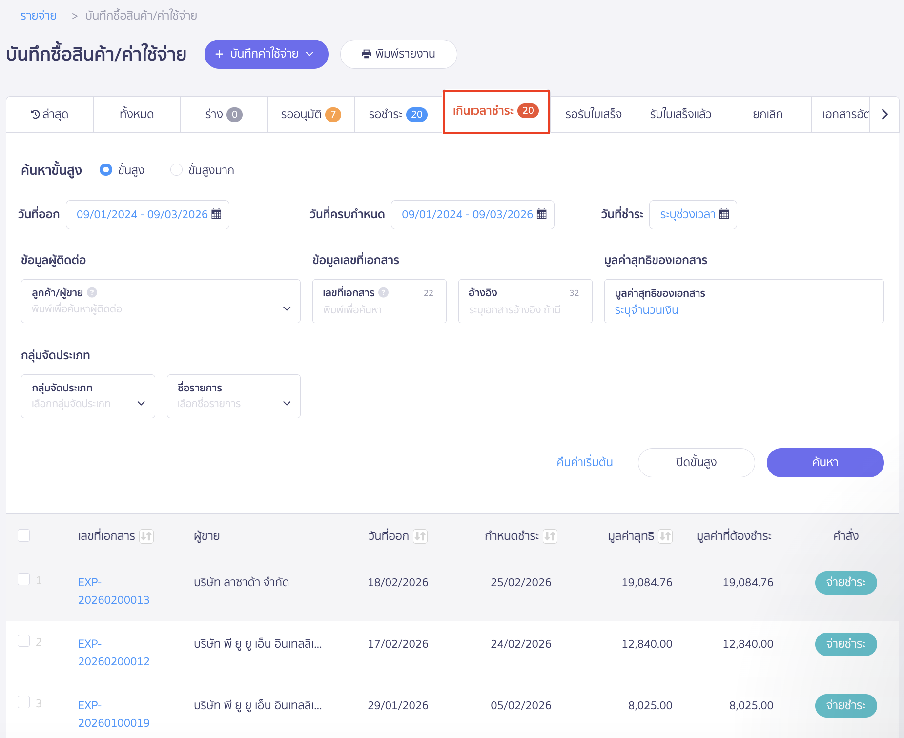 ตัวอย่างเลือกเป็นบันทึกค่าใช้จ่าย/ซื้อสินค้า ระบบจะพาเข้ามาที่สถานะเกินเวลาชำระ