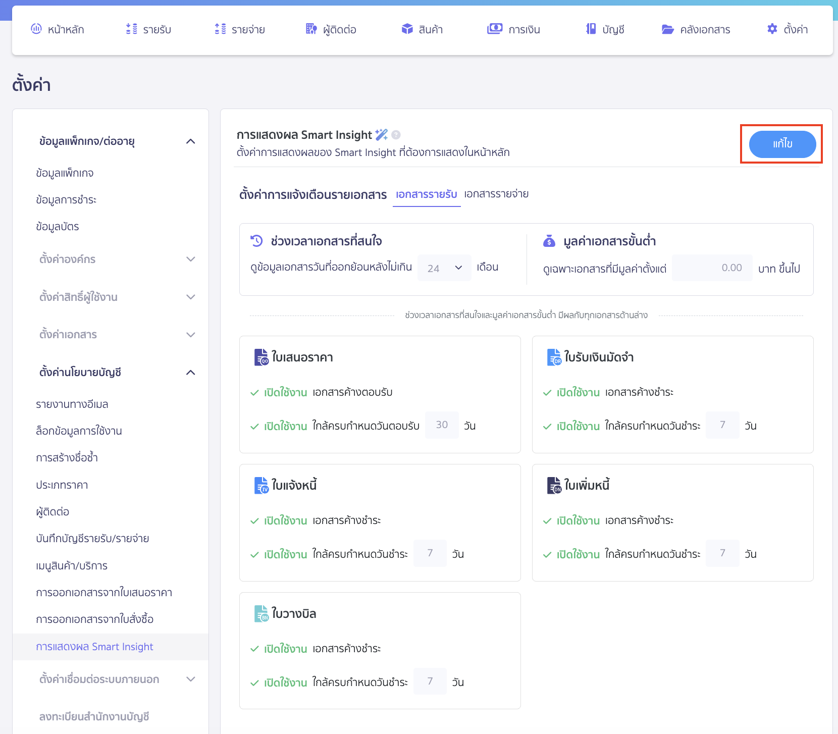 smart-insight-usability-3 การใช้งาน Smart Insight ให้คลิกปุ่ม "แก้ไข"