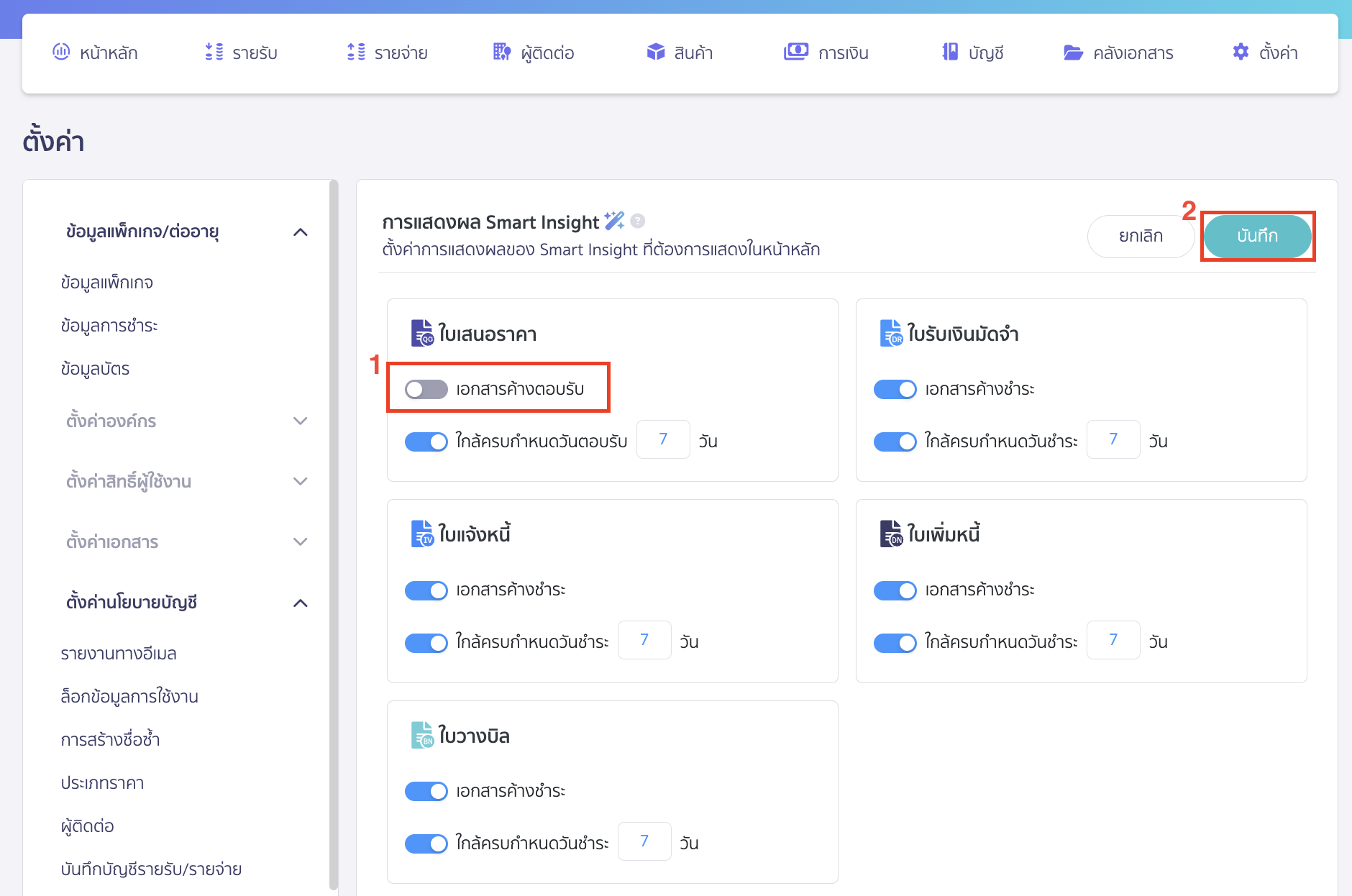 smart-insight-usability-4 การใช้งาน Smart Insight กดปิดปุ่มเอกสารค้างตอบรับให้เป็นสีเทา > คลิกปุ่ม "บันทึก"