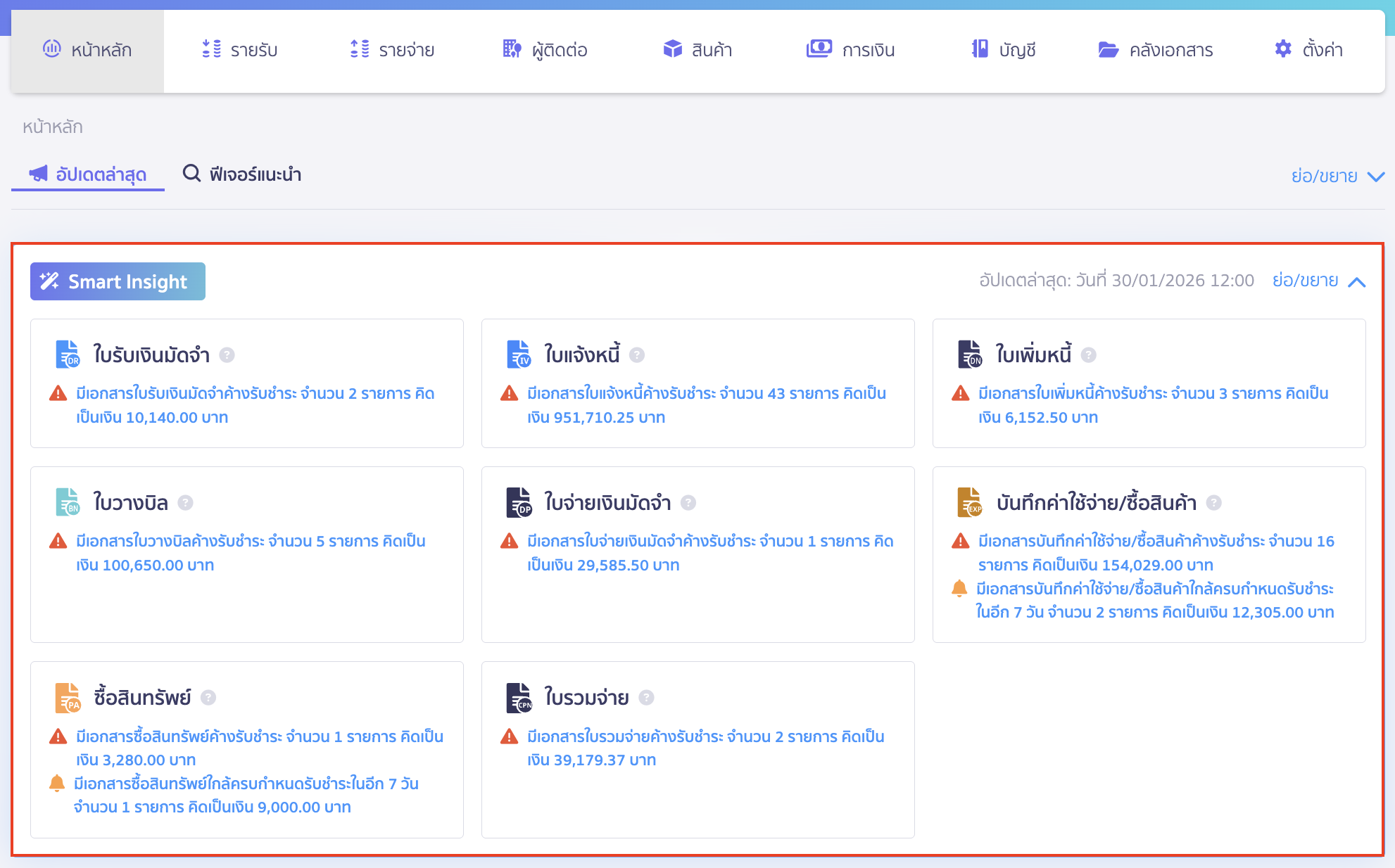 smart-insight-usability-5-1 ระบบไม่แสดงส่วนของใบเสนอราคา