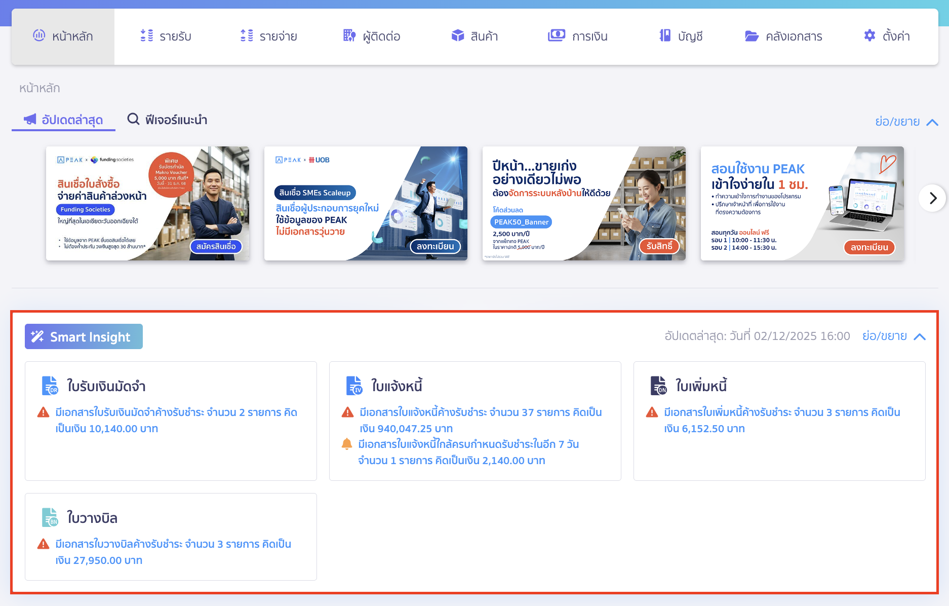 smart-insight-usability-5 ระบบไม่แสดงส่วนของใบเสนอราคา