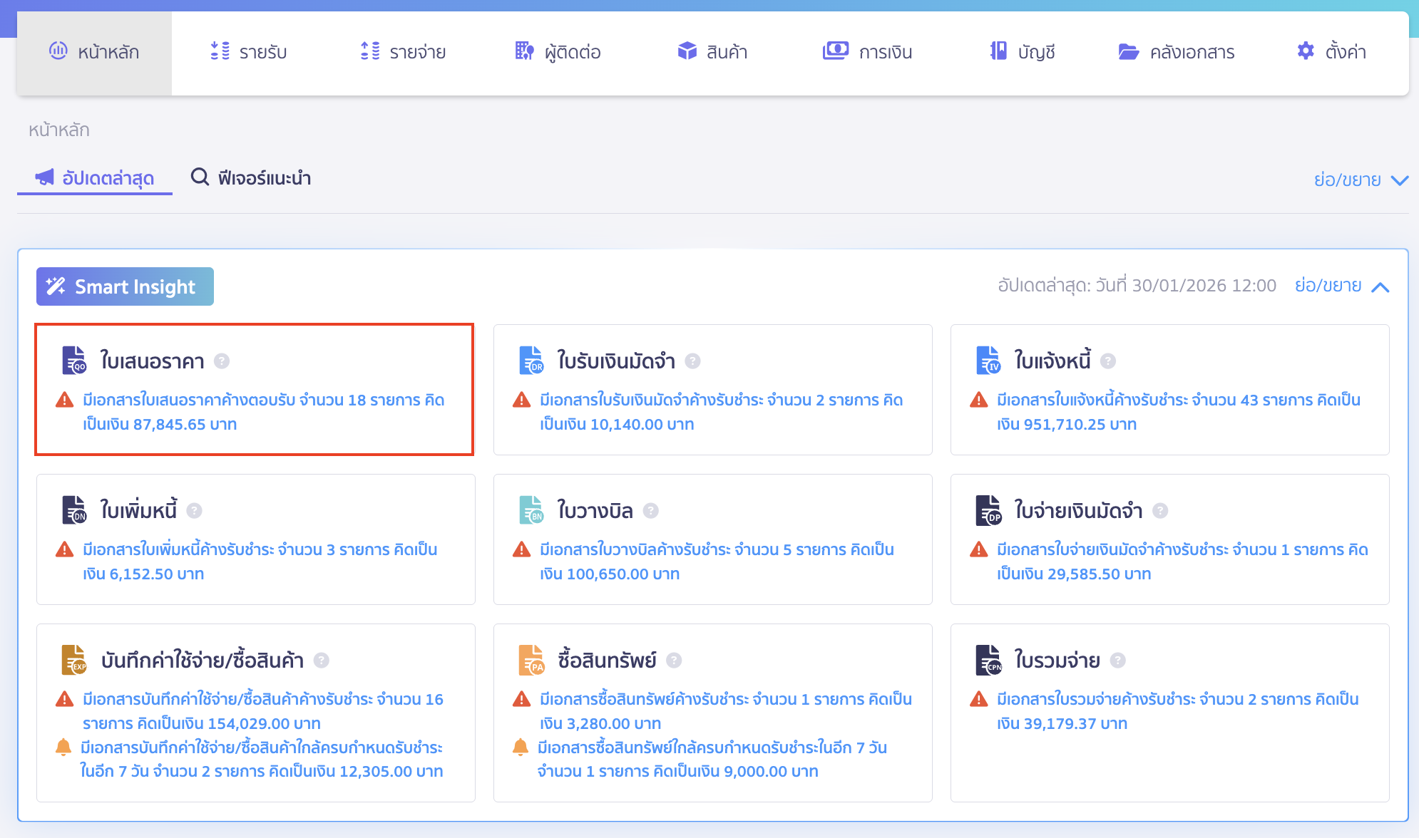 smart-insight-usability-7 การใช้งาน ทำการกดเลือกดูเอกสารที่ต้องการ