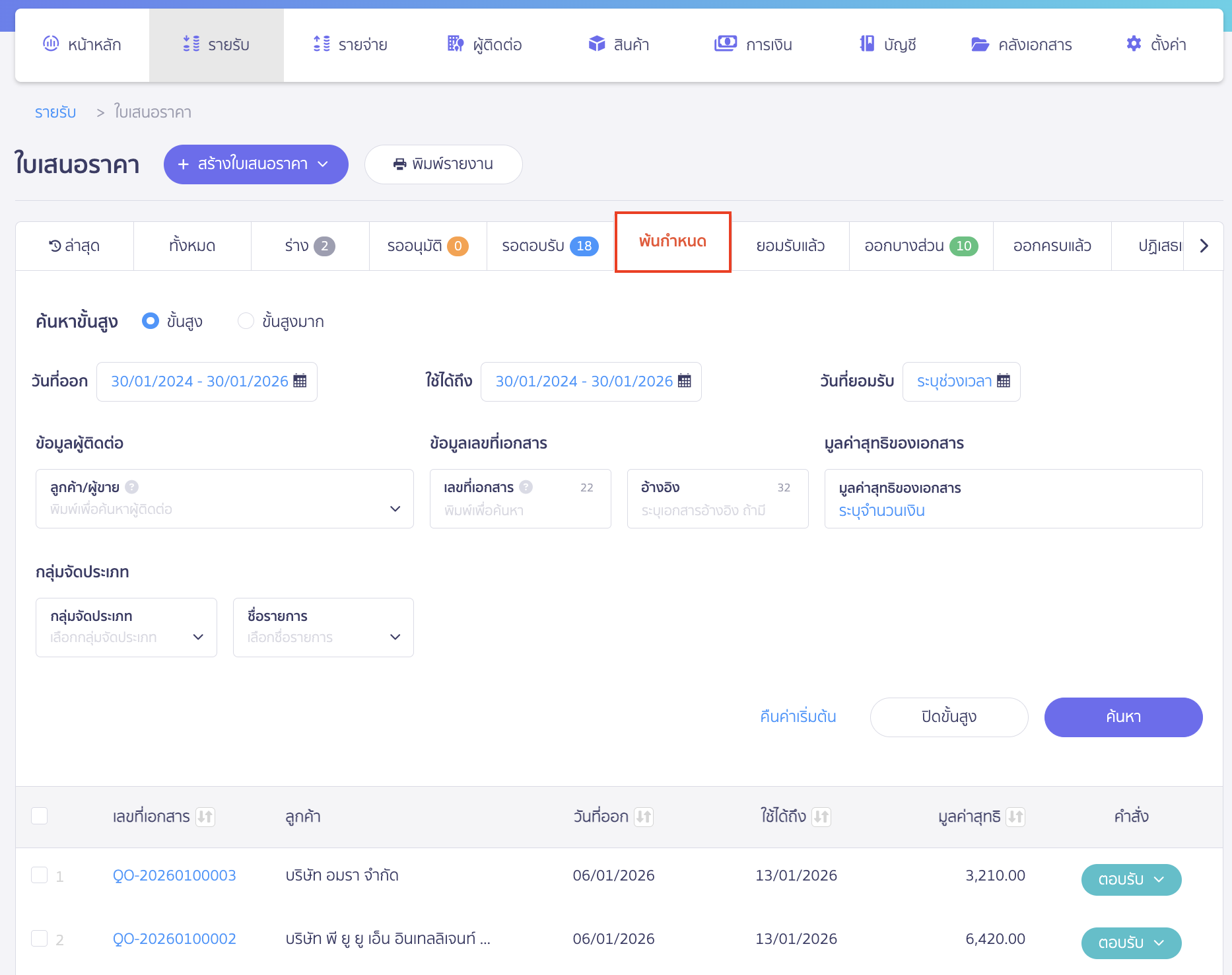 smart-insight-usability-8 ระบบจะพามาที่หน้าตารางรวมสถานะเอกสาร