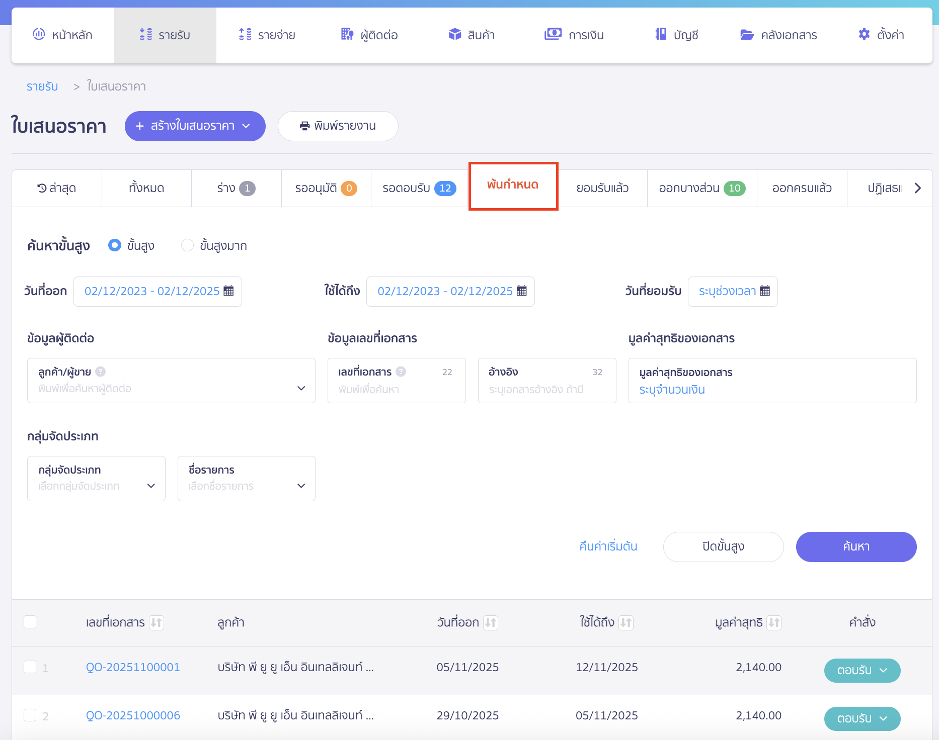 smart-insight-usability-8 ระบบจะพามาที่หน้าตารางรวมสถานะเอกสาร